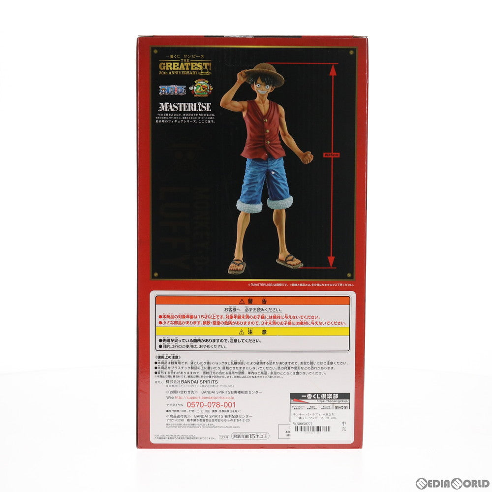 【中古即納】[FIG]A賞 MASTERLISE モンキー・D・ルフィ ～旅立ち! 一番くじ ワンピース THE GREATEST! 20th ANNIVERSARY ONE PIECE フィギュア プライズ(374) バンダイスピリッツ(20190426)