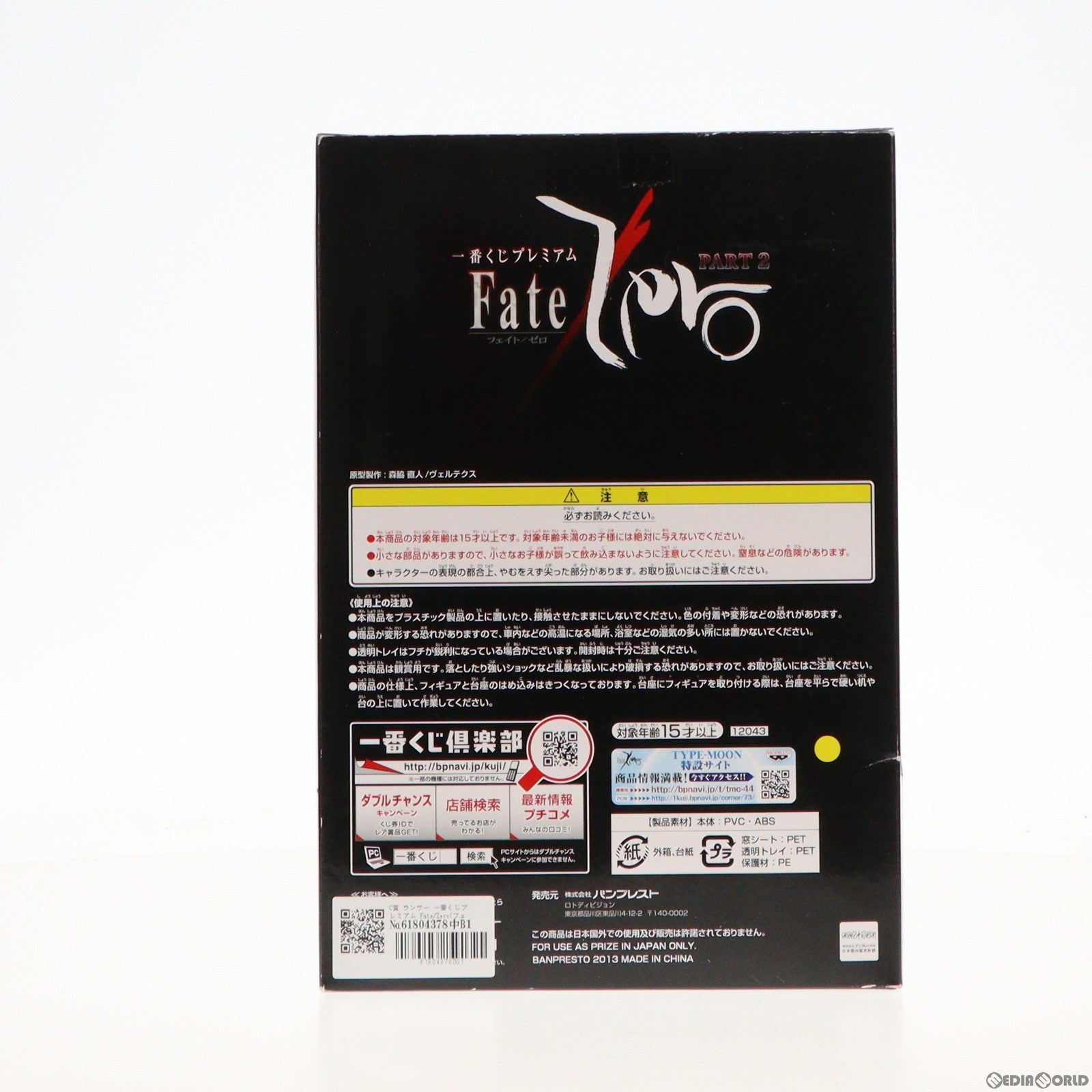 【中古即納】[FIG] C賞 ランサー 一番くじプレミアム Fate/Zero(フェイト/ゼロ) PART2 プレミアムフィギュア プライズ(12043) バンプレスト(20130810)
