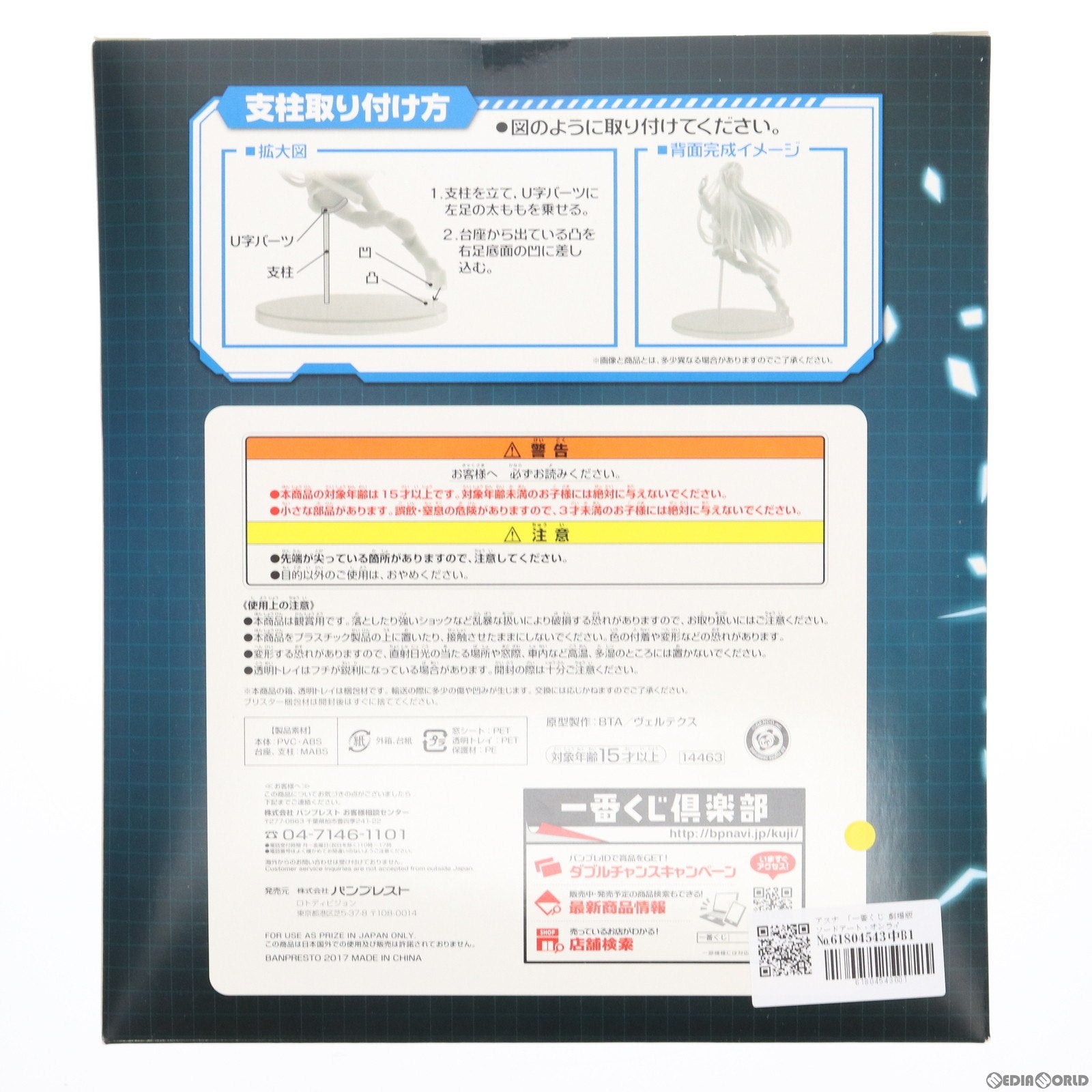 【中古即納】[FIG] A賞 アスナ 一番くじ 劇場版 ソードアート・オンライン-オーディナル・スケール- フィギュア プライズ(14463) バンプレスト(20170218)