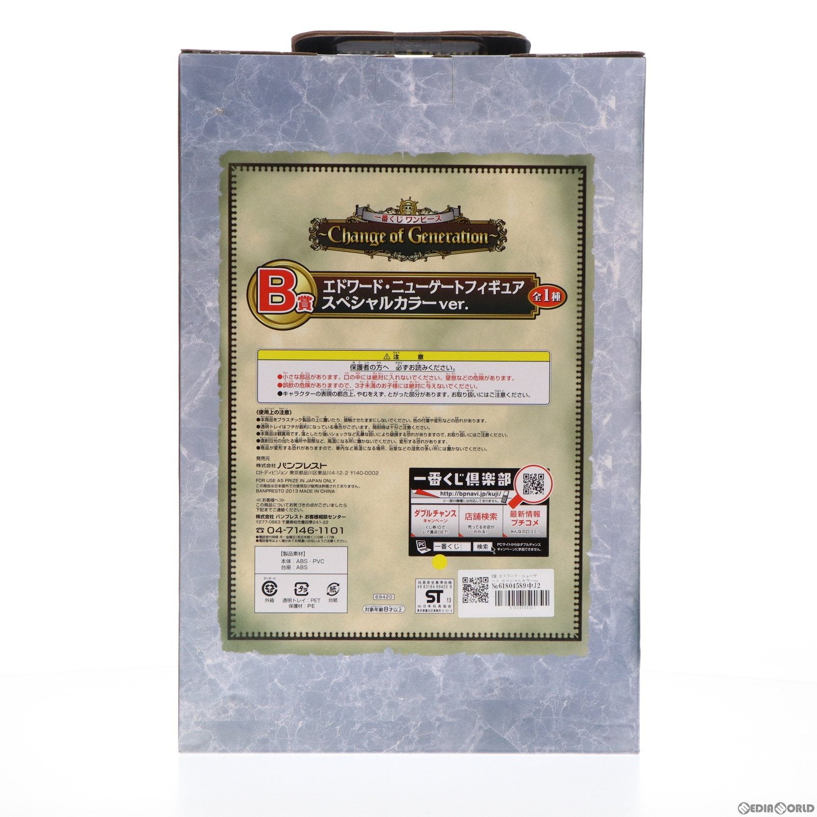 【中古即納】[FIG] B賞 エドワード・ニューゲート スペシャルカラーver. 一番くじ ワンピース 〜Change of Generation〜 ONE PIECE フィギュア プライズ(69420) バンプレスト(20130510)