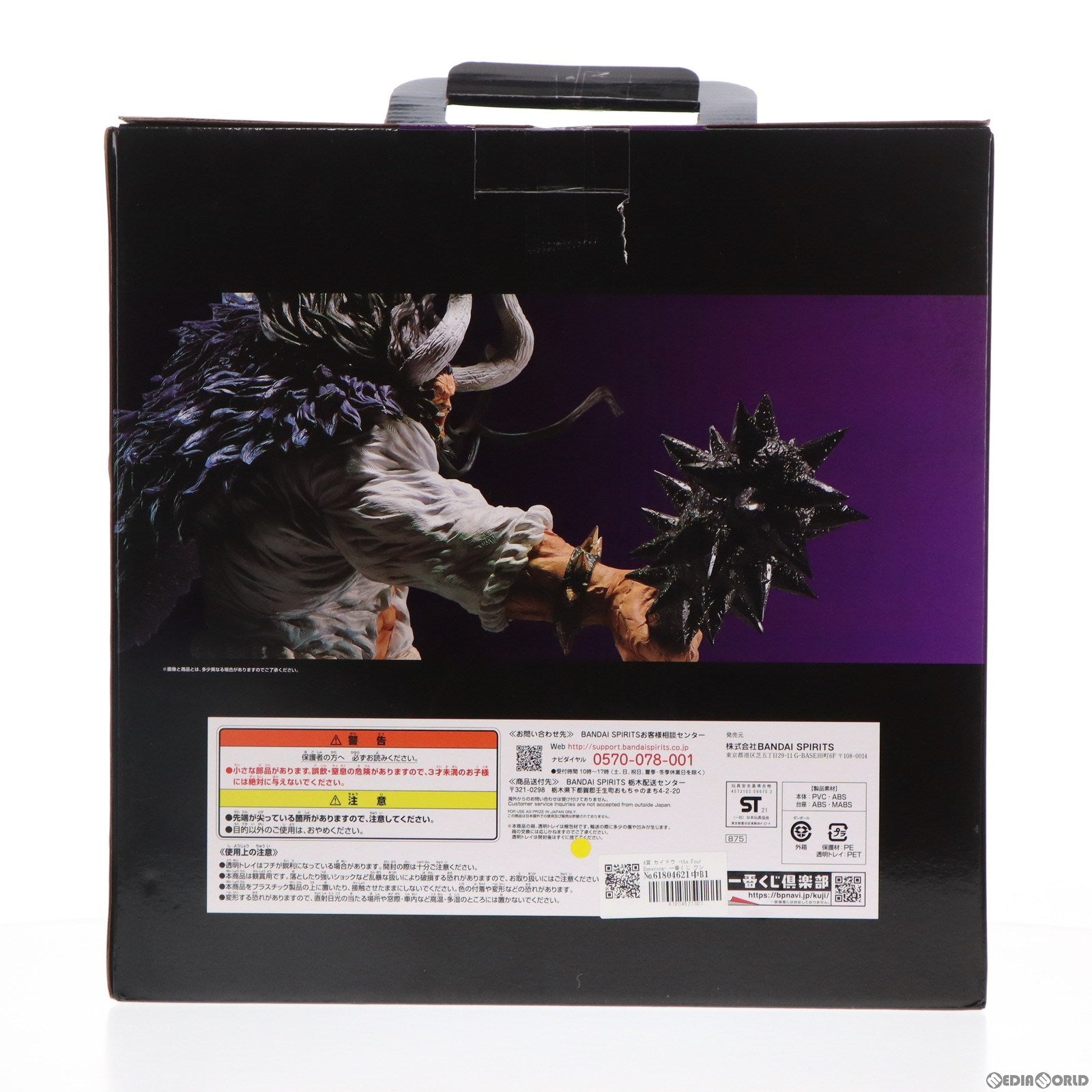 【中古即納】[FIG]A賞 カイドウ -the Four Emperors- 一番くじ ワンピース Best of Omnibus ONE PIECE(ワンピース) フィギュア プライズ(875) バンダイスピリッツ(20210721)