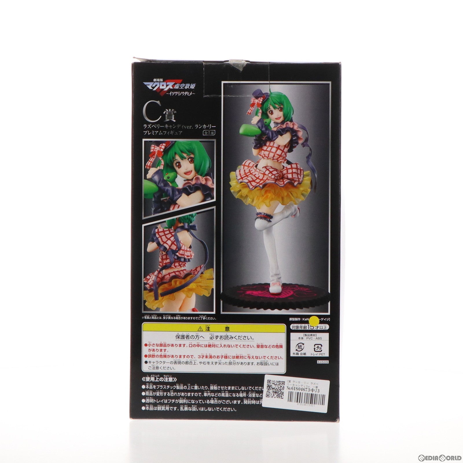 【中古即納】[FIG]C賞 ランカ・リー ラズベリーキャンディVer. 一番くじプレミアム 劇場版マクロスF(フロンティア) 虚空歌姫～イツワリノウタヒメ～ プレミアムフィギュア プライズ バンプレスト(20100331)