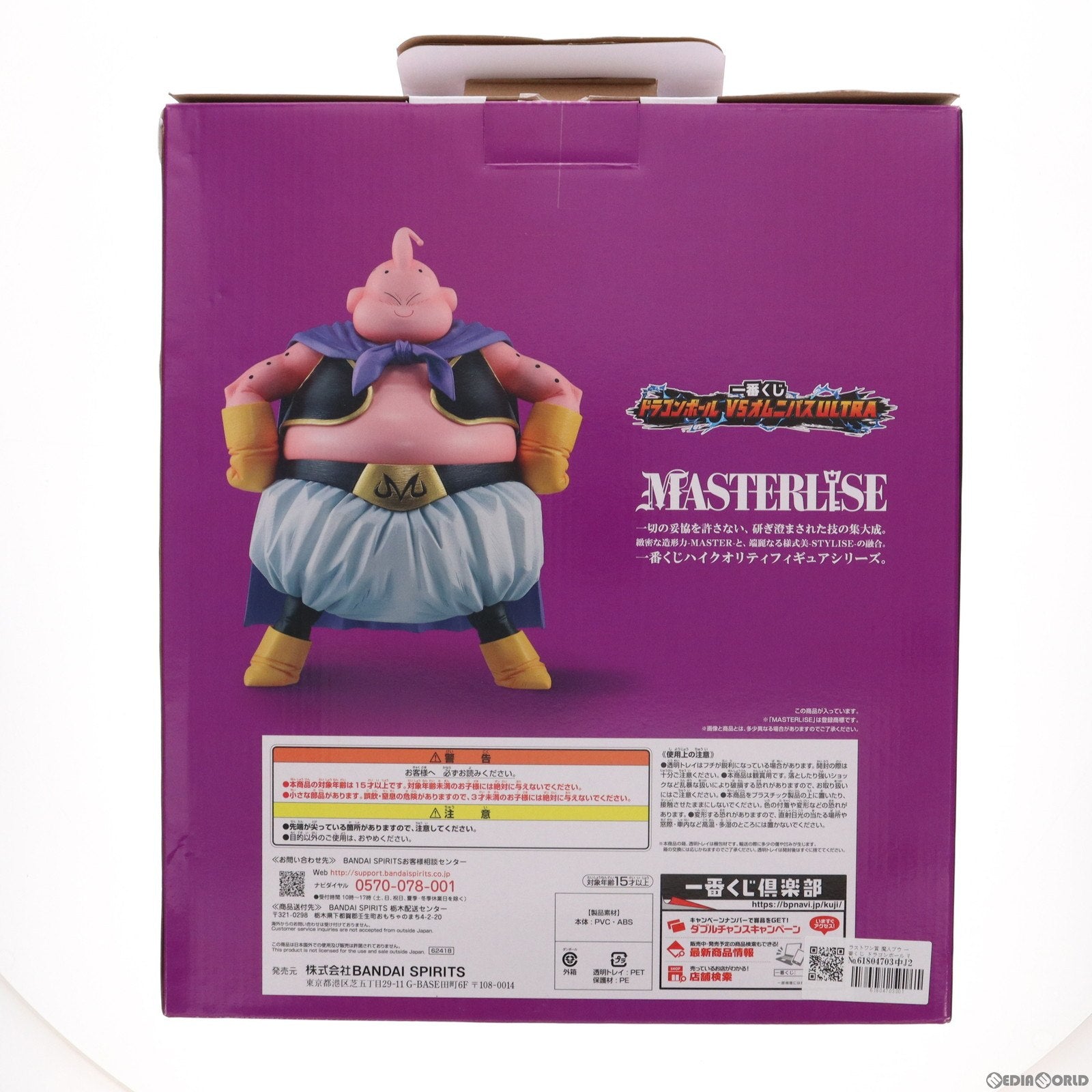 【中古即納】[FIG]ラストワン賞 魔人ブウ 一番くじ ドラゴンボール VSオムニバスULTRA MASTERLISE フィギュア バンダイスピリッツ(20221015)