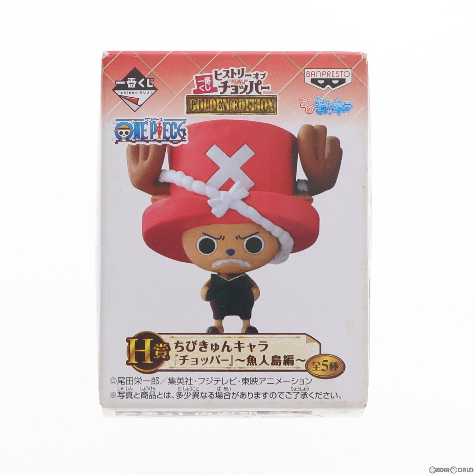 【中古即納】[FIG] H賞 チョッパー(修行中ver.) ちびきゅんキャラ 一番くじ ワンピース チョッパー 行くぞ!魚人島 ONE PIECE フィギュア プライズ バンプレスト(20111231)