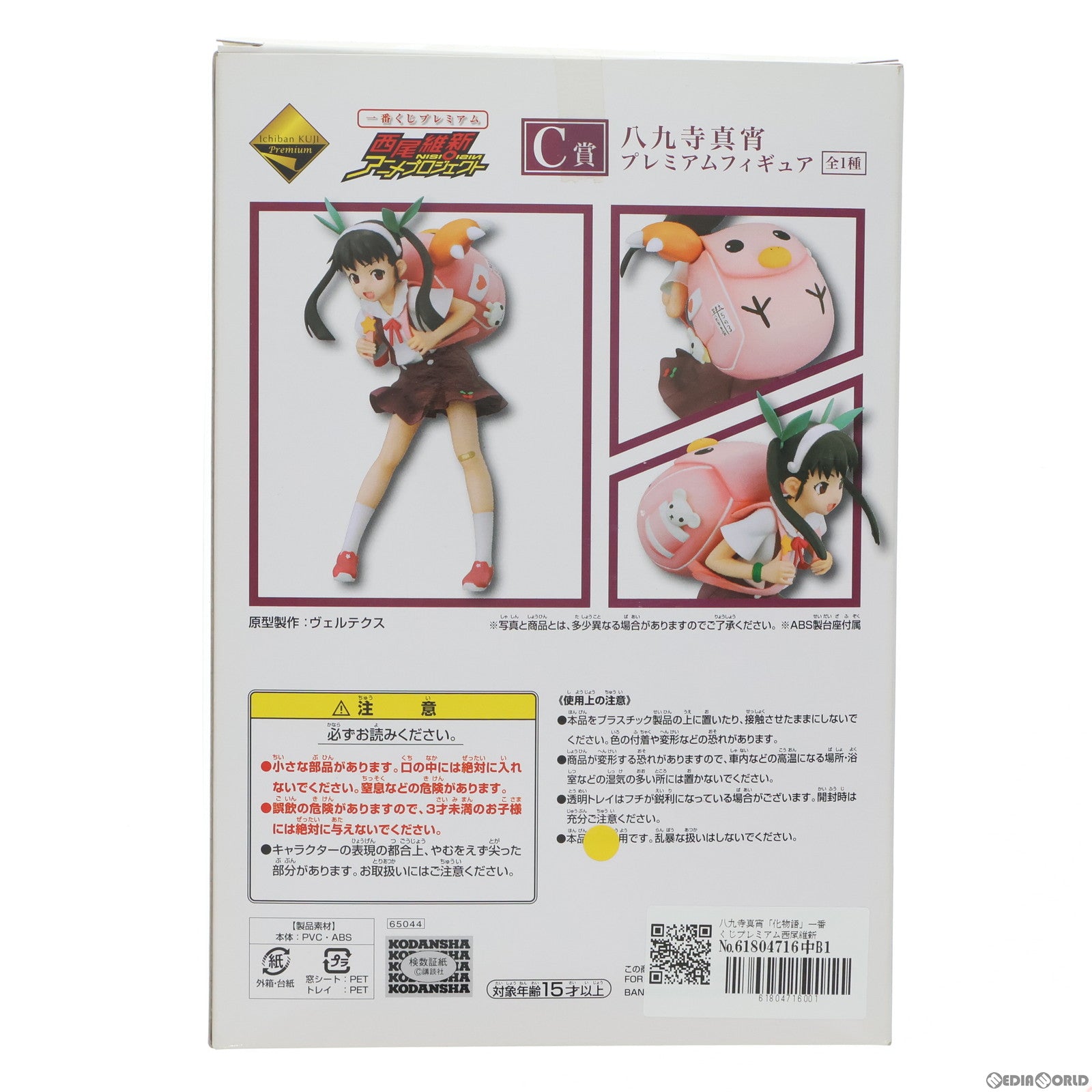 中古即納】[FIG]C賞 八九寺真宵(はちくじまよい) 化物語 一番くじプレミアム西尾維新アニメプロジェクト プレミアムフィギュア プライズ  バンプレスト