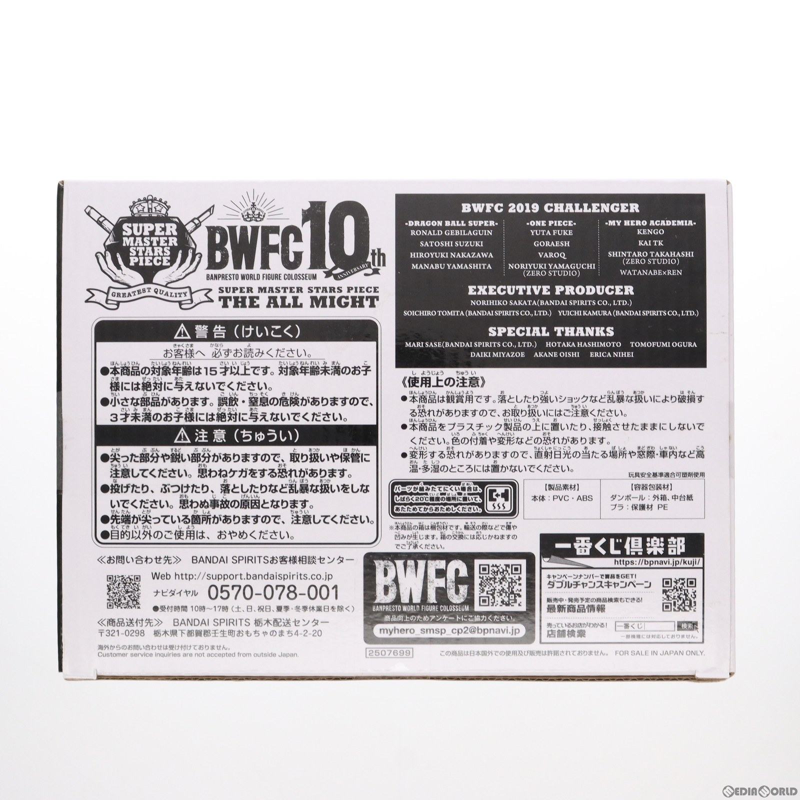 【中古即納】[FIG] THE BRUSH賞 オールマイト(A/ブラシ彩色) アミューズメント一番くじ 僕のヒーローアカデミア BWFC 造形Academy SUPER MASTER STARS PIECE THE ALL MIGHT フィギュア プライズ バンダイスピリッツ(20210626)