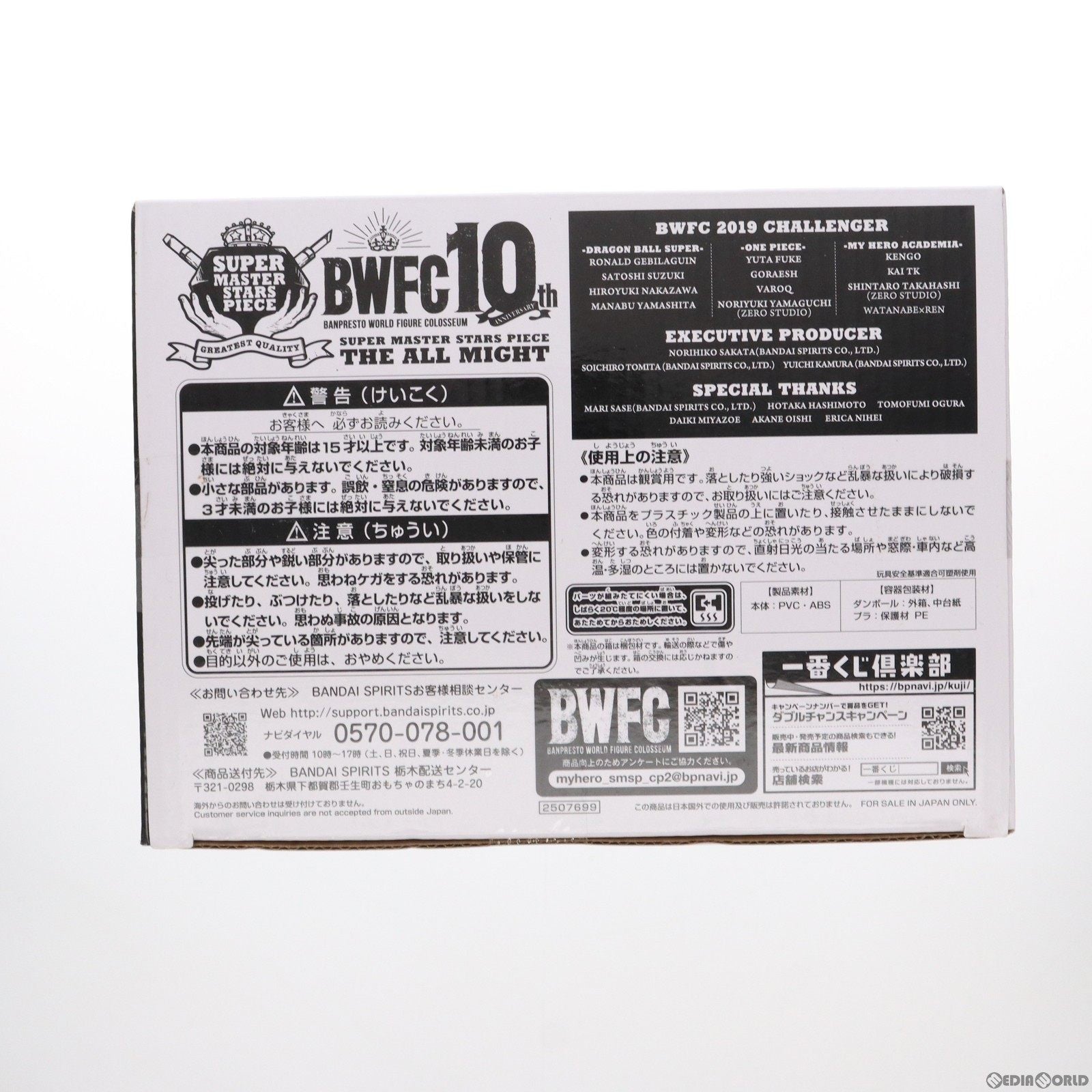 【中古即納】[FIG] THE ANIME賞 オールマイト(B/アニメーション彩色) アミューズメント一番くじ 僕のヒーローアカデミア BWFC 造形Academy SUPER MASTER STARS PIECE THE ALL MIGHT フィギュア プライズ バンダイスピリッツ(20210626)