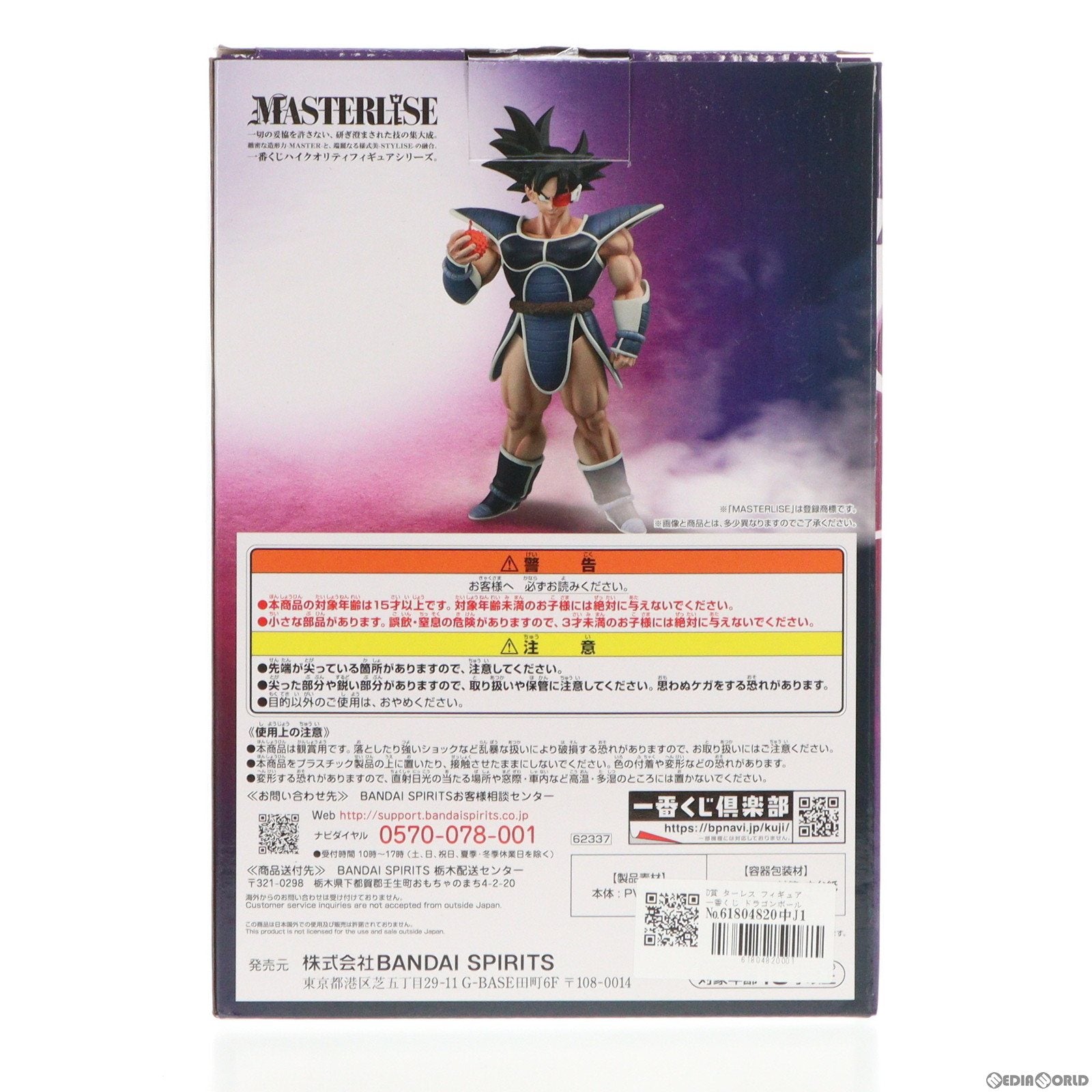 中古即納】[FIG]D賞 ターレス フィギュア 一番くじ ドラゴンボール HISTORY OF THE FILM DRAGON BALL プライズ  バンダイスピリッツ