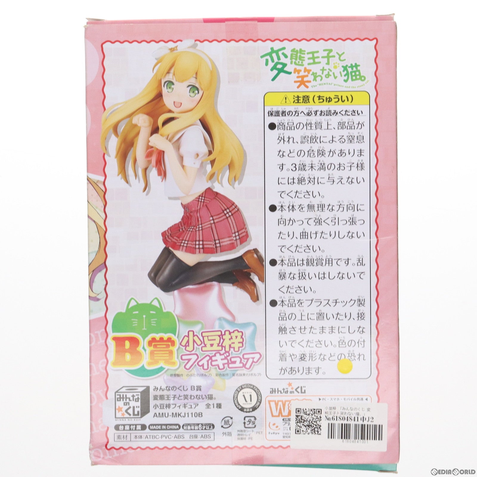 【中古即納】[FIG] B賞 小豆梓(あずきあずさ) みんなのくじ へん態王子と笑わない猫。 フィギュア プライズ フリュー(20130810)