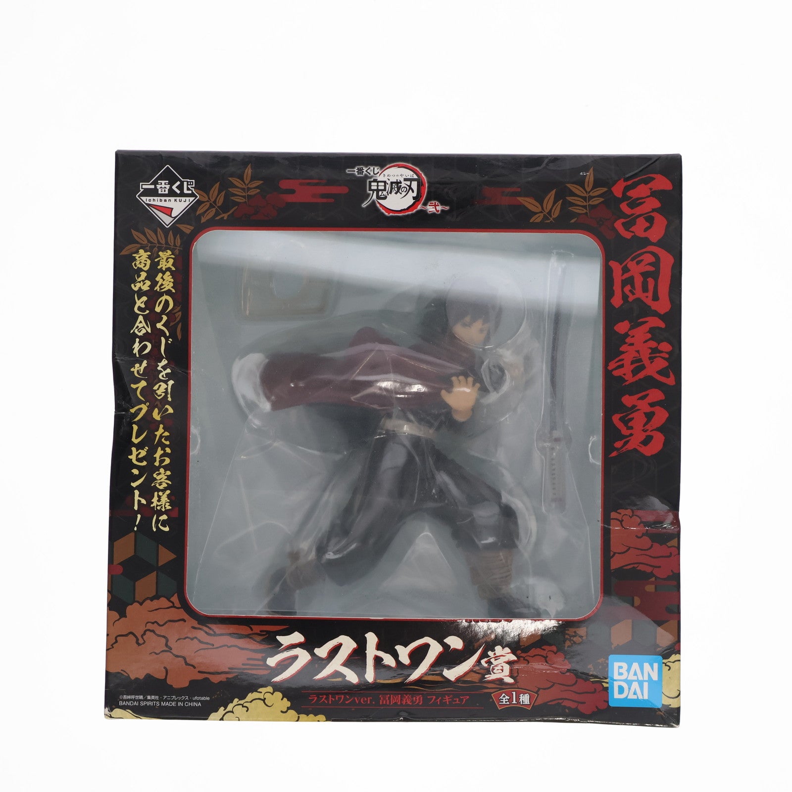 【中古即納】[FIG]ラストワン賞 冨岡義勇(とみおかぎゆう) ラストワンver. 一番くじ 鬼滅の刃 ～弐～ フィギュア プライズ バンダイスピリッツ(20200627)