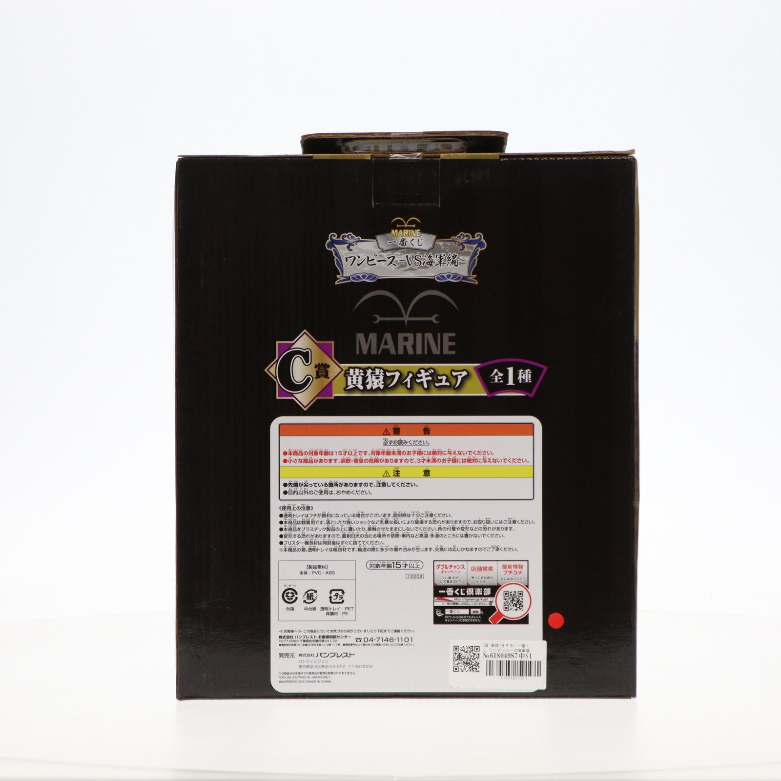 【中古即納】[FIG] C賞 黄猿(きざる) 一番くじ ワンピース〜VS海軍編〜 ONE PIECE フィギュア プライズ(12208) バンプレスト(20131110)