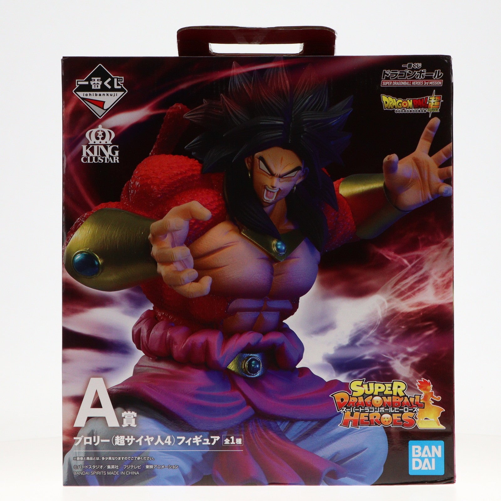 【中古即納】[FIG]A賞 ブロリー(超サイヤ人4) KING CLUSTAR フィギュア 一番くじ SUPER DRAGONBALL HEROES 3rd MISSION スーパードラゴンボールヒーローズ プライズ(003) バンダイスピリッツ(20211112)