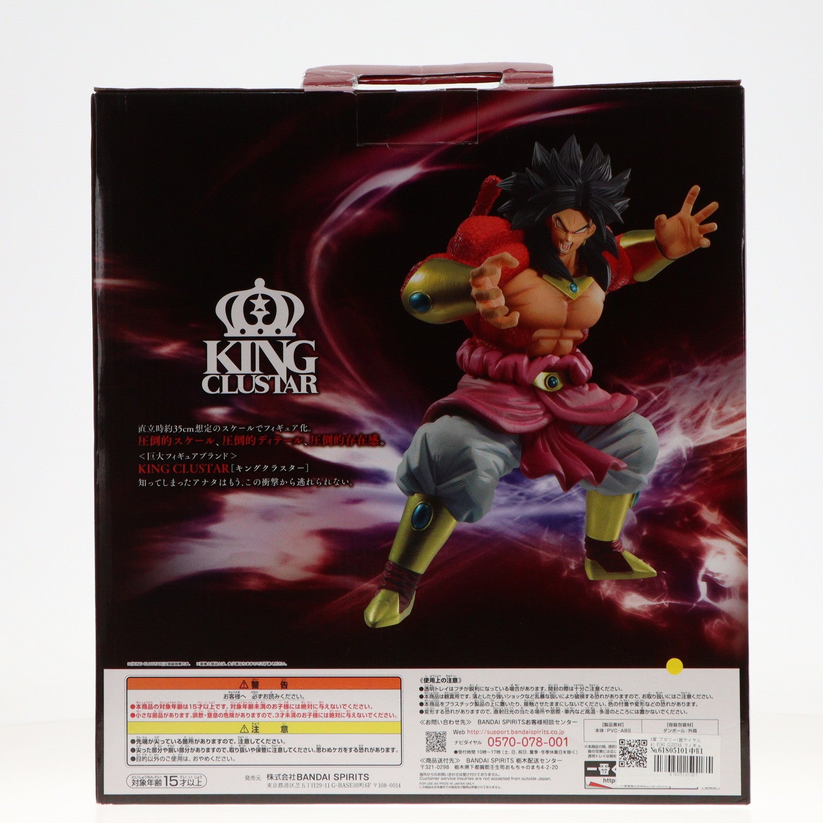 【中古即納】[FIG]A賞 ブロリー(超サイヤ人4) KING CLUSTAR フィギュア 一番くじ SUPER DRAGONBALL HEROES 3rd MISSION スーパードラゴンボールヒーローズ プライズ(003) バンダイスピリッツ(20211112)