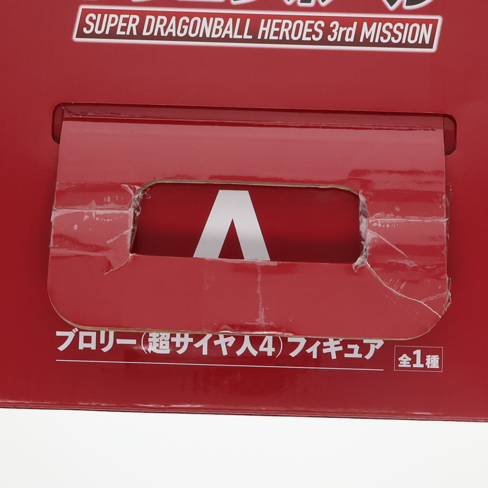 【中古即納】[FIG]A賞 ブロリー(超サイヤ人4) KING CLUSTAR フィギュア 一番くじ SUPER DRAGONBALL HEROES 3rd MISSION スーパードラゴンボールヒーローズ プライズ(003) バンダイスピリッツ(20211112)