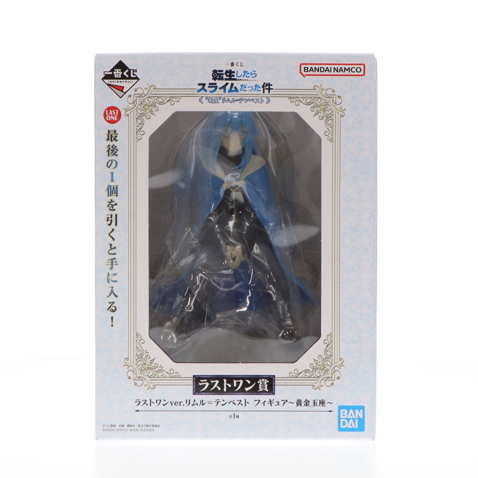 【中古即納】[FIG] ラストワン賞 リムル=テンペスト ラストワンver. 一番くじ 転生したらスライムだった件 『新星』リムル=テンペスト フィギュア プライズ バンダイスピリッツ(20240517)