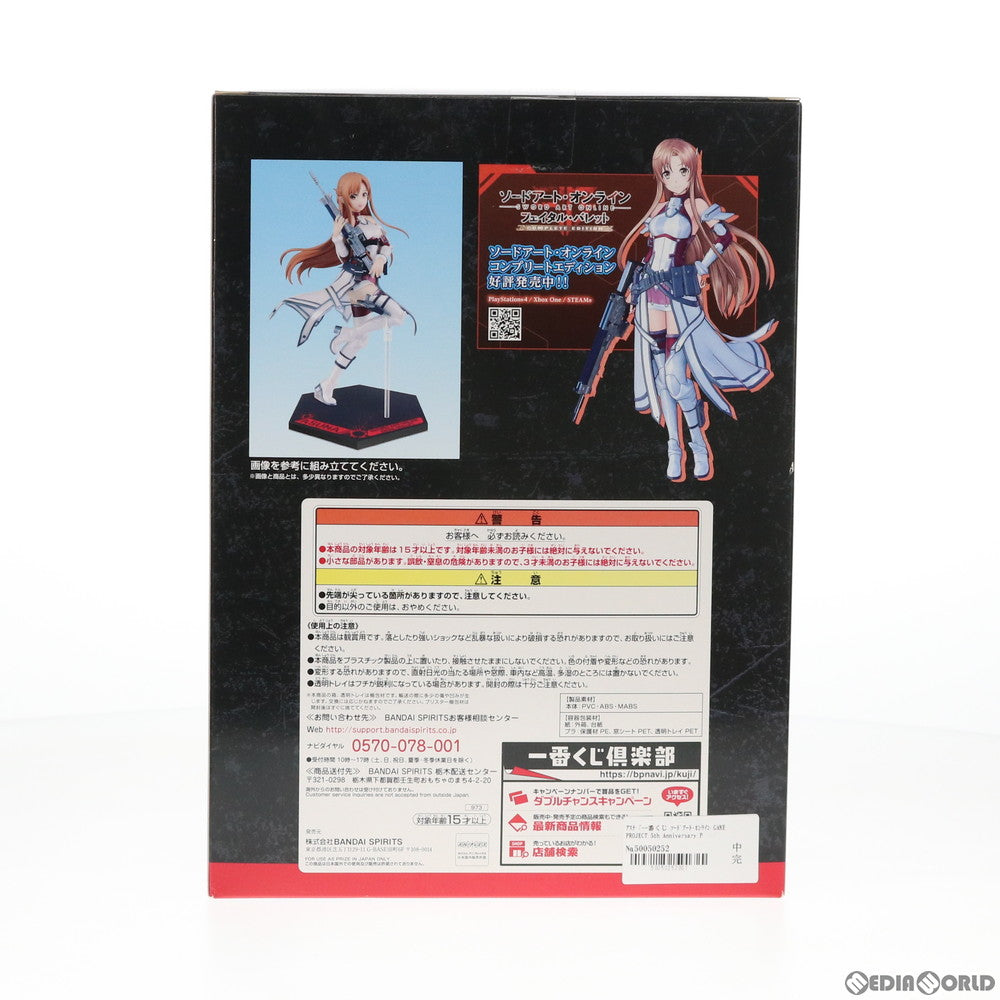 【中古即納】[FIG] B賞 アスナ フィギュア 一番くじ ソードアート・オンライン GAME PROJECT 5th Anniversary Part3 ソードアート・オンライン フェイタル・バレット プライズ(973) バンダイスピリッツ(20190223)