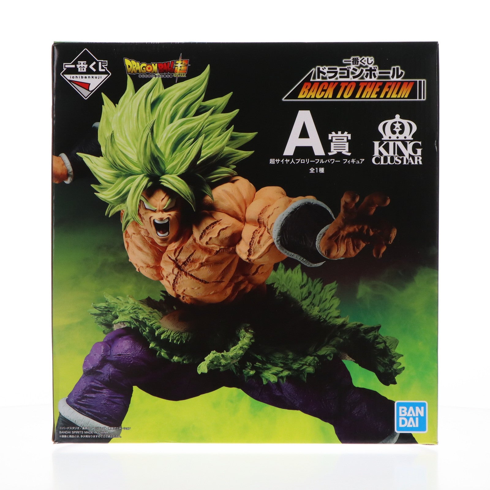 【中古即納】[FIG]A賞 KING CLUSTAR 超サイヤ人ブロリーフルパワー 一番くじ ドラゴンボール BACK TO THE FILM フィギュア プライズ(955) バンダイスピリッツ(20210924)