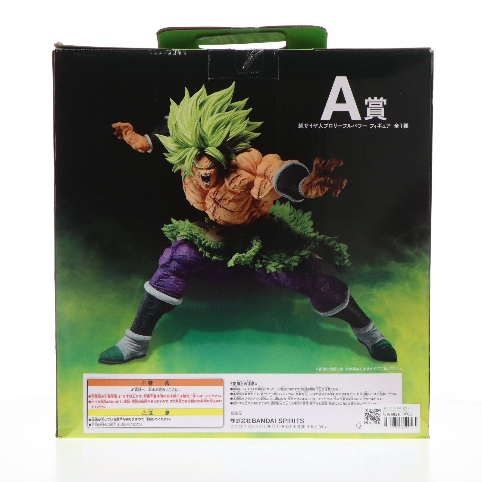 【中古即納】[FIG]A賞 KING CLUSTAR 超サイヤ人ブロリーフルパワー 一番くじ ドラゴンボール BACK TO THE FILM フィギュア プライズ(955) バンダイスピリッツ(20210924)