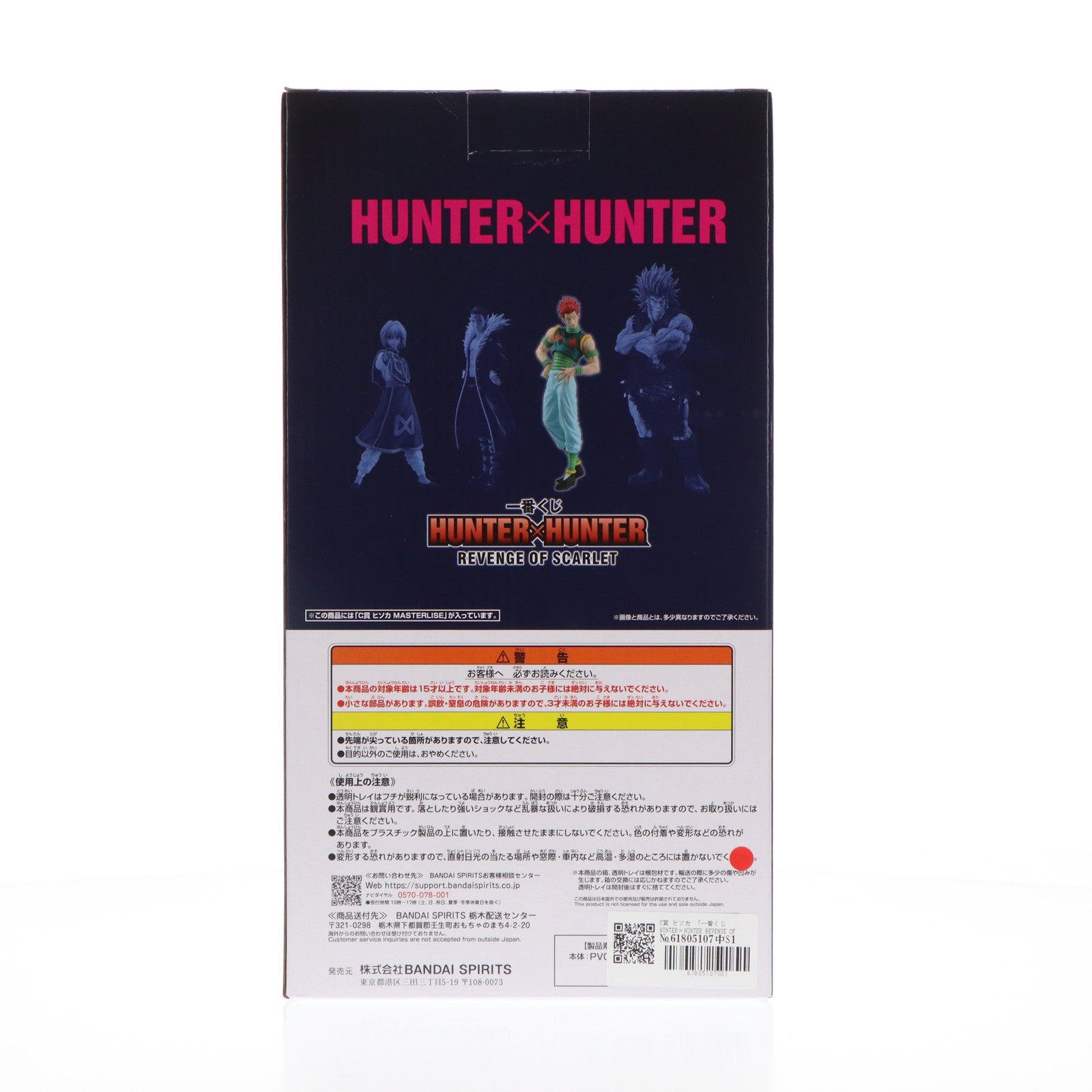 【中古即納】[FIG] C賞 ヒソカ MASTERLISE 一番くじ HUNTER×HUNTER(ハンター×ハンター) REVENGE OF SCARLET フィギュア プライズ バンダイスピリッツ(20240615)