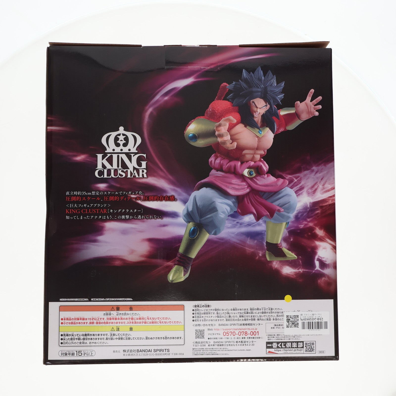 【中古即納】[FIG]A賞 ブロリー(超サイヤ人4) KING CLUSTAR フィギュア 一番くじ SUPER DRAGONBALL HEROES 3rd MISSION スーパードラゴンボールヒーローズ プライズ(003) バンダイスピリッツ(20211112)