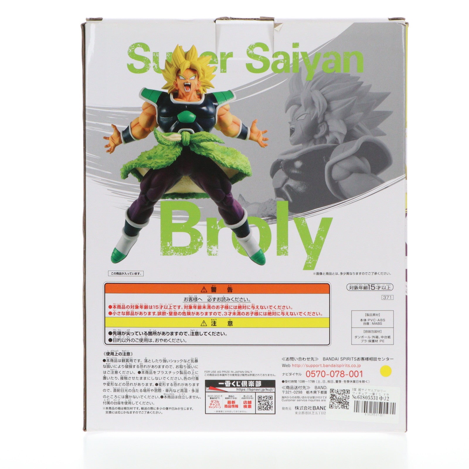 【中古即納】[FIG]B賞 超サイヤ人ブロリー フィギュア 一番くじ ドラゴンボール Rising Fighters with DRAGONBALL LEGENDS ドラゴンボール レジェンズ プライズ バンダイスピリッツ(20200723)