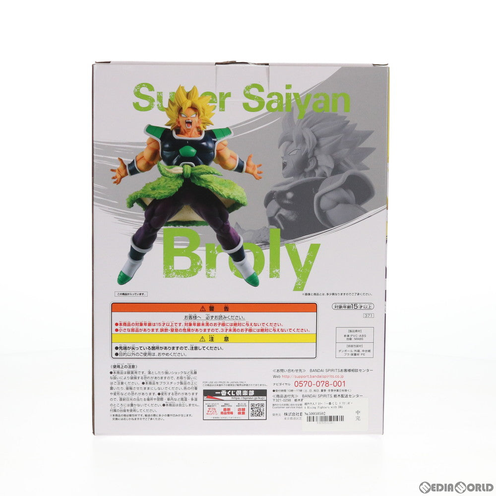 【中古即納】[FIG]B賞 超サイヤ人ブロリー フィギュア 一番くじ ドラゴンボール Rising Fighters with DRAGONBALL LEGENDS ドラゴンボール レジェンズ プライズ バンダイスピリッツ(20200723)