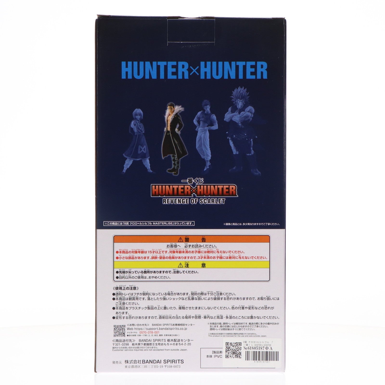 【中古即納】[FIG] B賞 クロロ=ルシルフル 一番くじ HUNTER×HUNTER(ハンター×ハンター) REVENGE OF SCARLET MASTERLISE フィギュア プライズ バンダイスピリッツ(20240615)