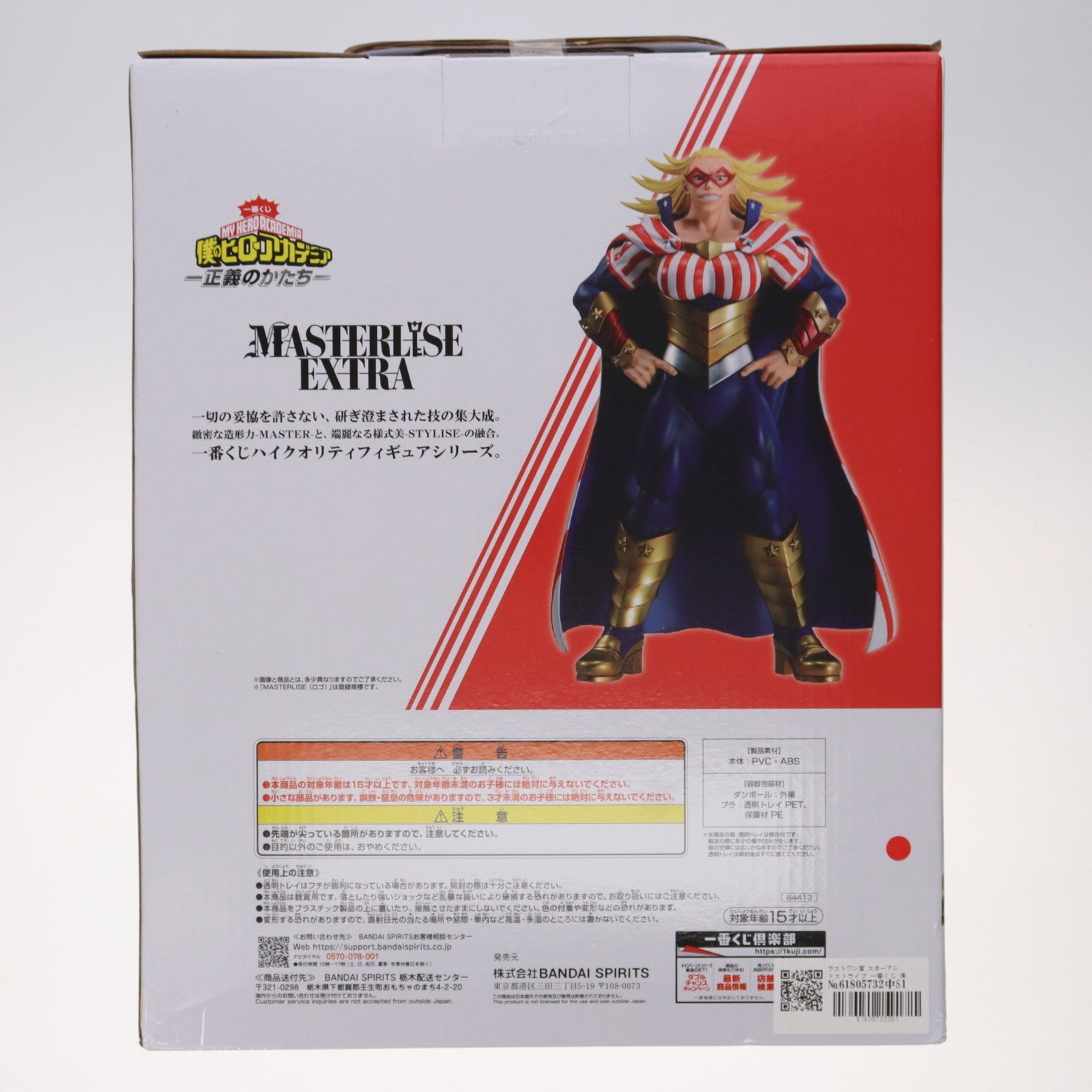 【中古即納】[FIG] ラストワン賞 スターアンドストライプ 一番くじ 僕のヒーローアカデミア-正義のかたち- MASTERLISE EXTRA フィギュア プライズ バンダイスピリッツ(20240511)