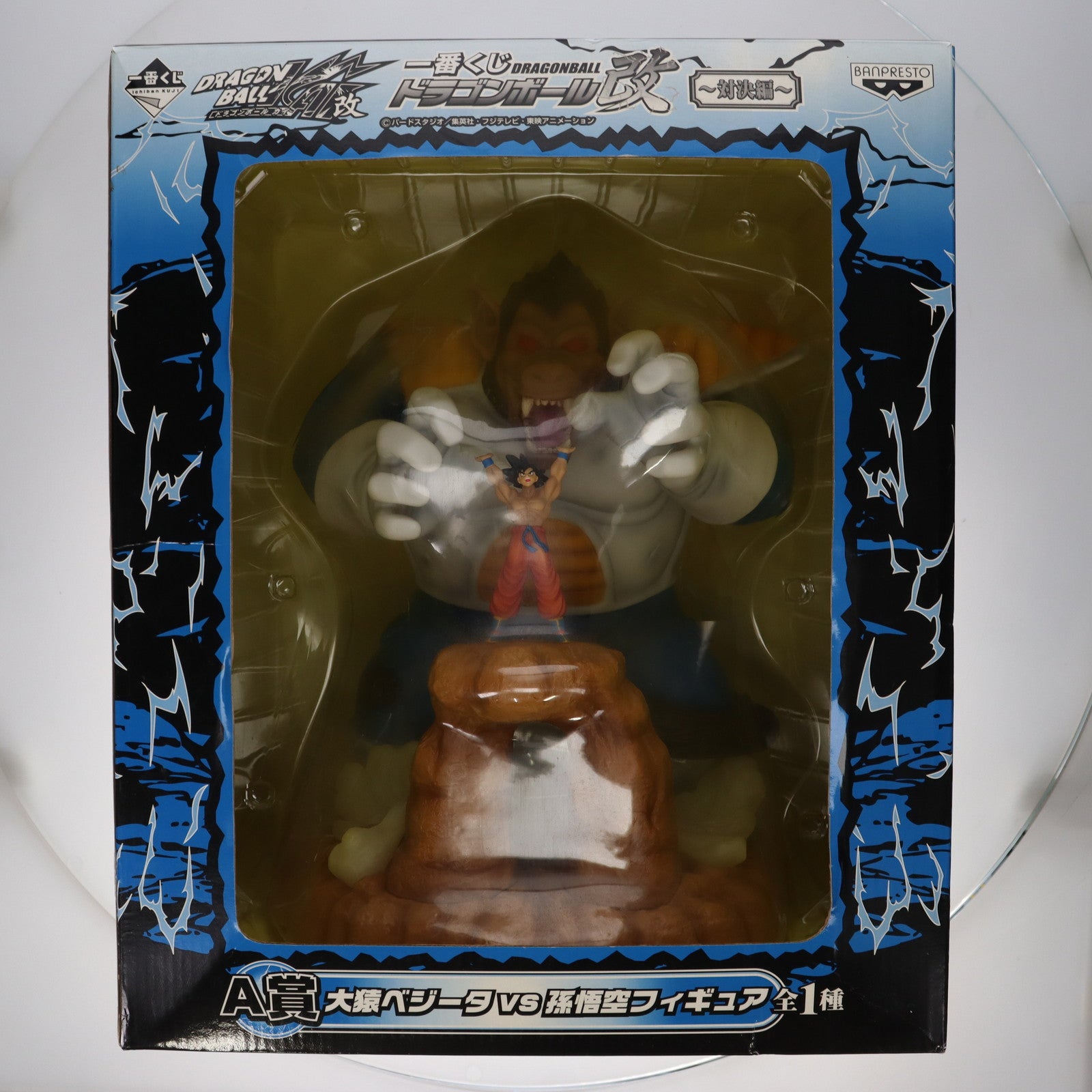 【中古即納】[FIG]A賞 大猿べジータvs孫悟空 フィギュア 一番くじ ドラゴンボール改～対決編～ DRAGON BALL プライズ(64421)  バンプレスト(20091231)