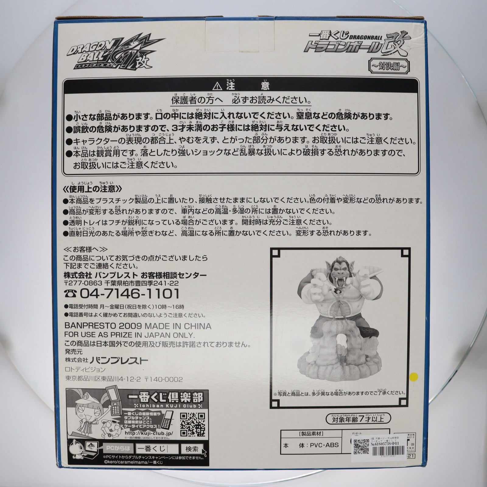 【中古即納】[FIG]A賞 大猿べジータvs孫悟空 フィギュア 一番くじ ドラゴンボール改～対決編～ DRAGON BALL プライズ(64421) バンプレスト(20091231)