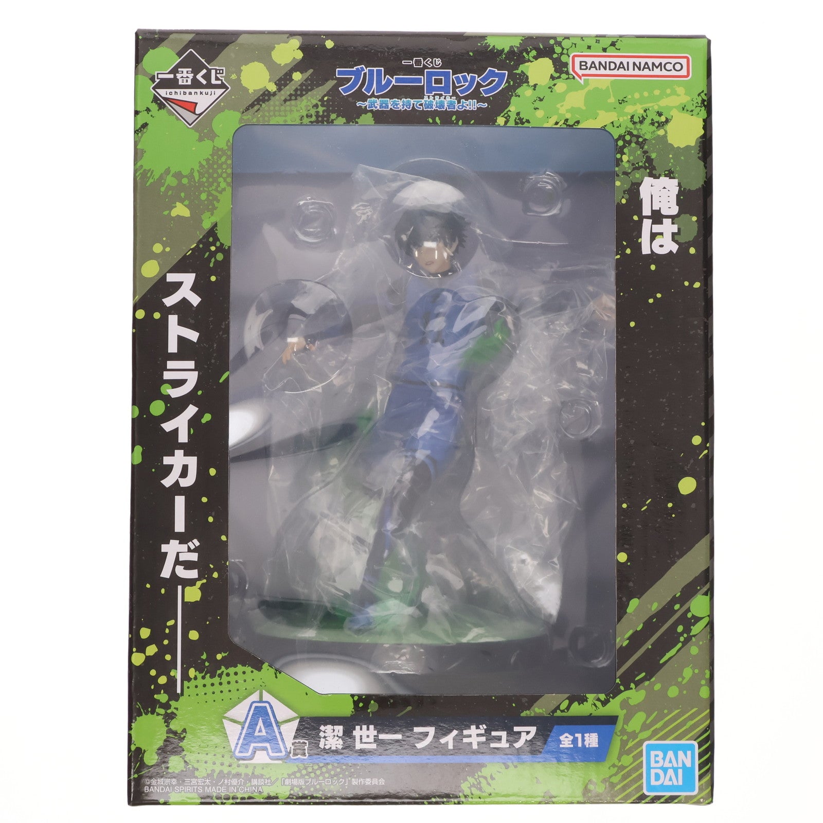 【中古即納】[FIG] A賞 潔世一(いさぎよいち) 一番くじ ブルーロック 〜武器を持て破壊者(ストライカー) よ!! フィギュア プライズ バンダイスピリッツ(20240423)