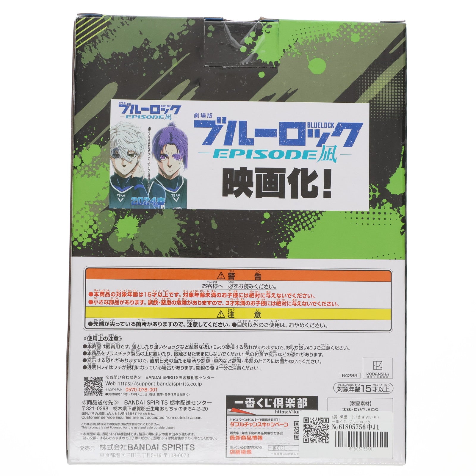 【中古即納】[FIG] A賞 潔世一(いさぎよいち) 一番くじ ブルーロック 〜武器を持て破壊者(ストライカー) よ!! フィギュア プライズ バンダイスピリッツ(20240423)