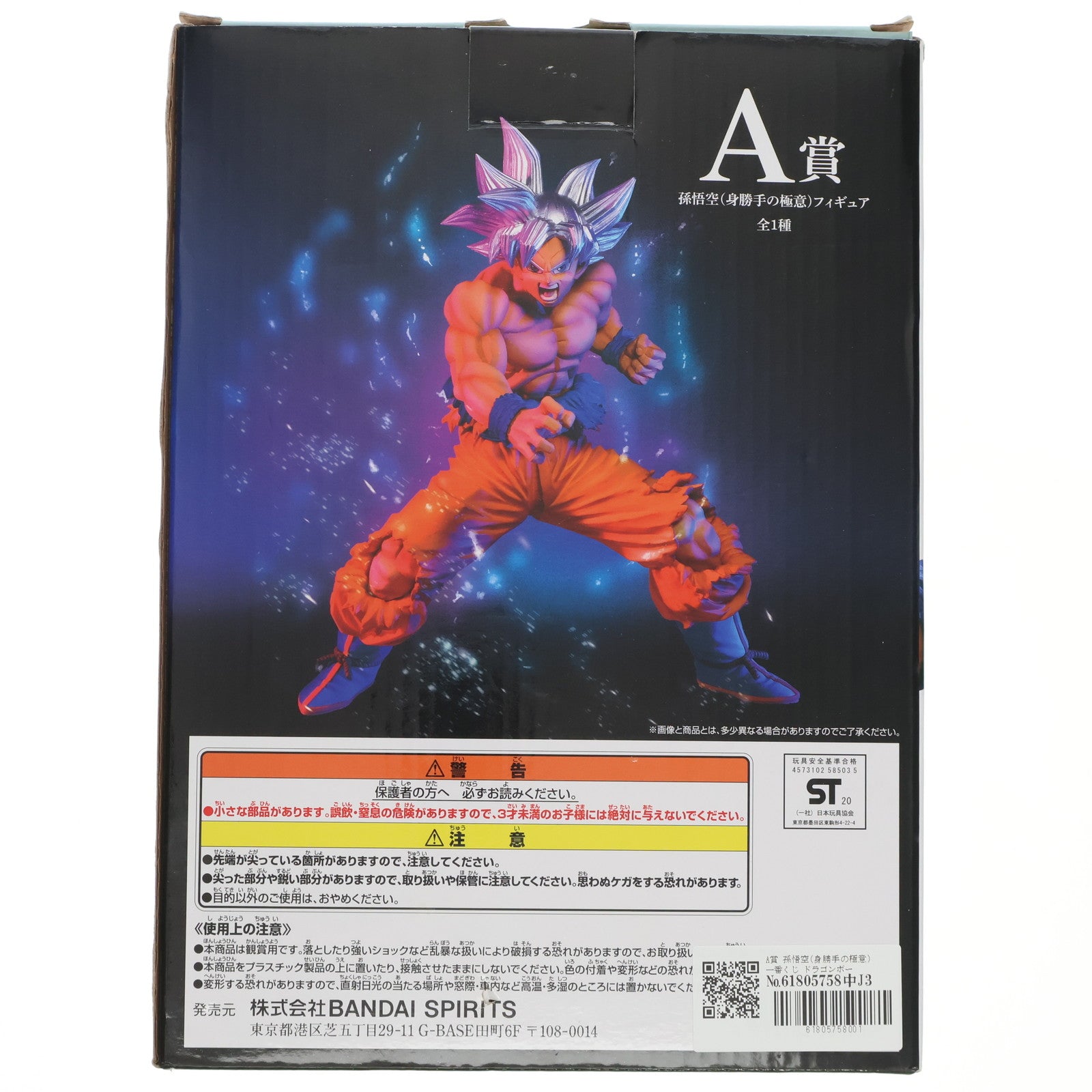 中古即納】[FIG]A賞 孫悟空(身勝手の極意) 一番くじ ドラゴンボール VSオムニバス ドラゴンボール超(スーパー) MASTERLISE  DRAGON BALL フィギュア プライズ バンダイスピリッツ