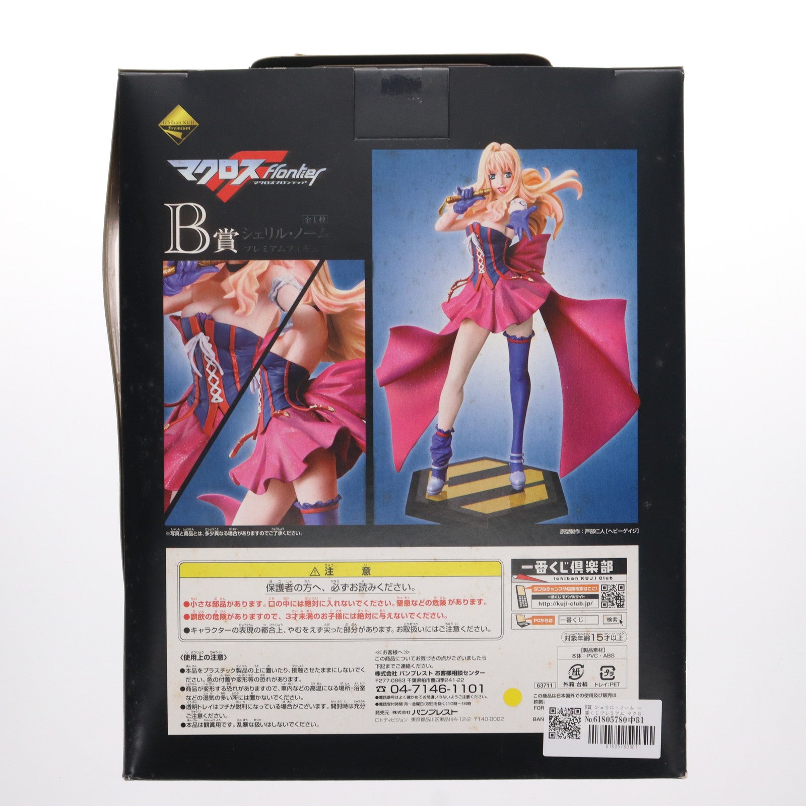 【中古即納】[FIG]B賞 シェリル・ノーム 一番くじプレミアム マクロスF(フロンティア) プレミアムフィギュア プライズ バンプレスト(20090331)