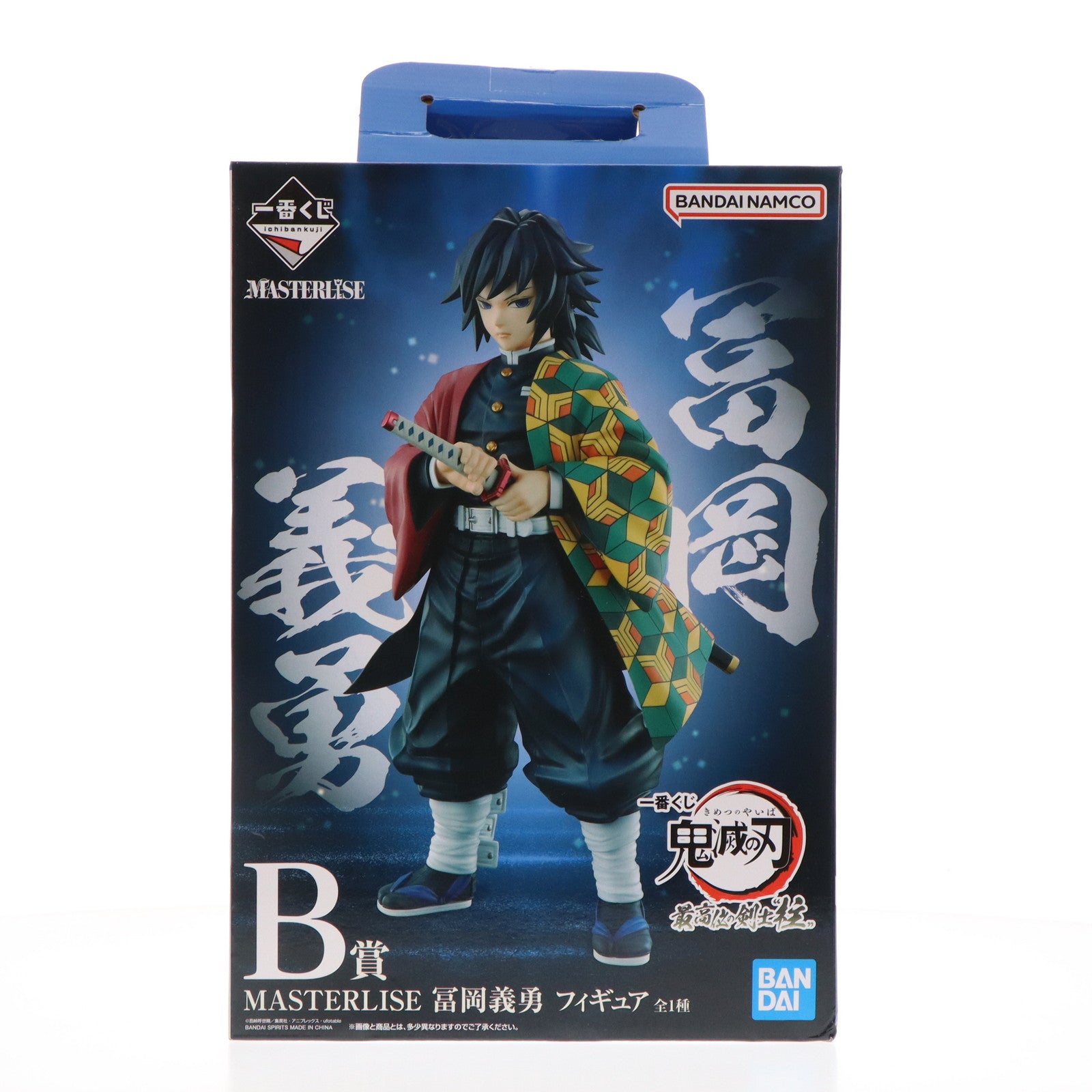 【中古即納】[FIG]B賞 冨岡義勇(とみおかぎゆう) 一番くじ 鬼滅の刃 最高位の剣士『柱』 MASTERLISE フィギュア プライズ バンダイスピリッツ(20221015)