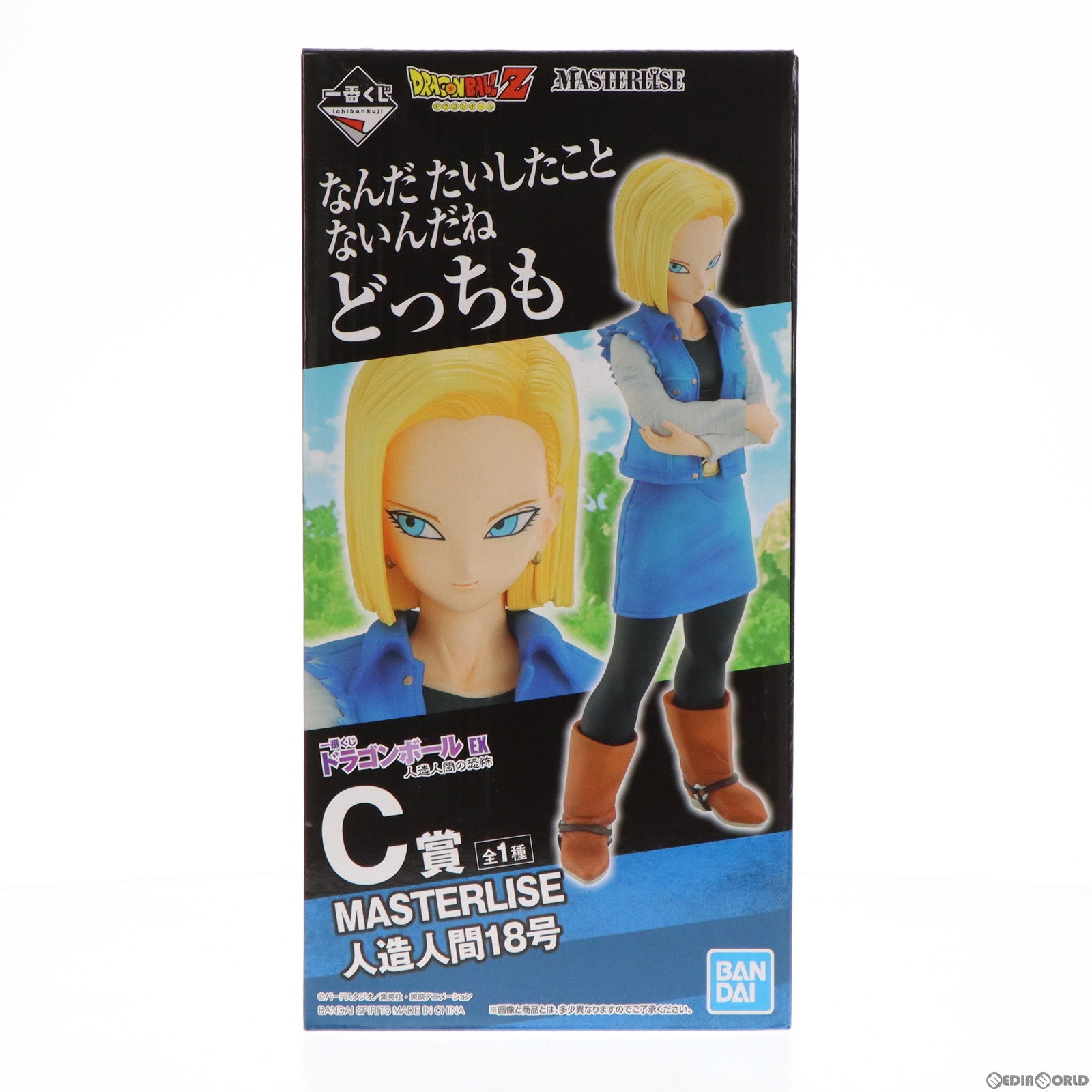 【中古即納】[FIG]C賞 人造人間18号 一番くじ ドラゴンボール EX 人造人間の恐怖 MASTERLISE DRAGON BALL フィギュア プライズ(60056) バンダイスピリッツ(20220716)