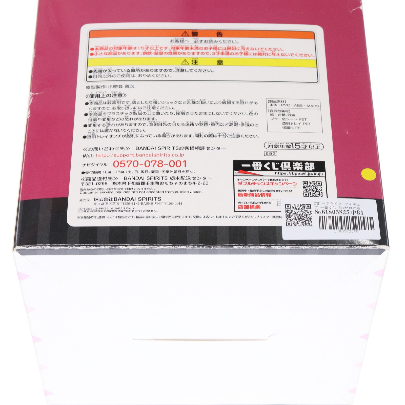 中古即納】[FIG]C賞 ベアトリス フィギュア 一番くじ Re:ゼロ