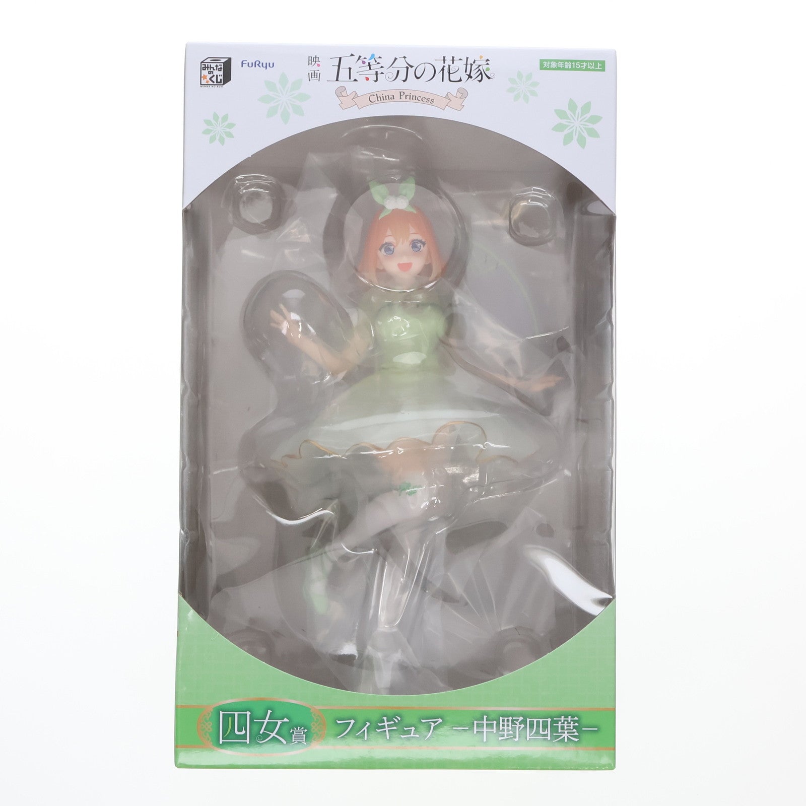 【中古即納】[FIG]四女賞 中野四葉(なかのよつば) みんなのくじ 映画 五等分の花嫁 -China Princess- フィギュア プライズ フリュー(20240525)