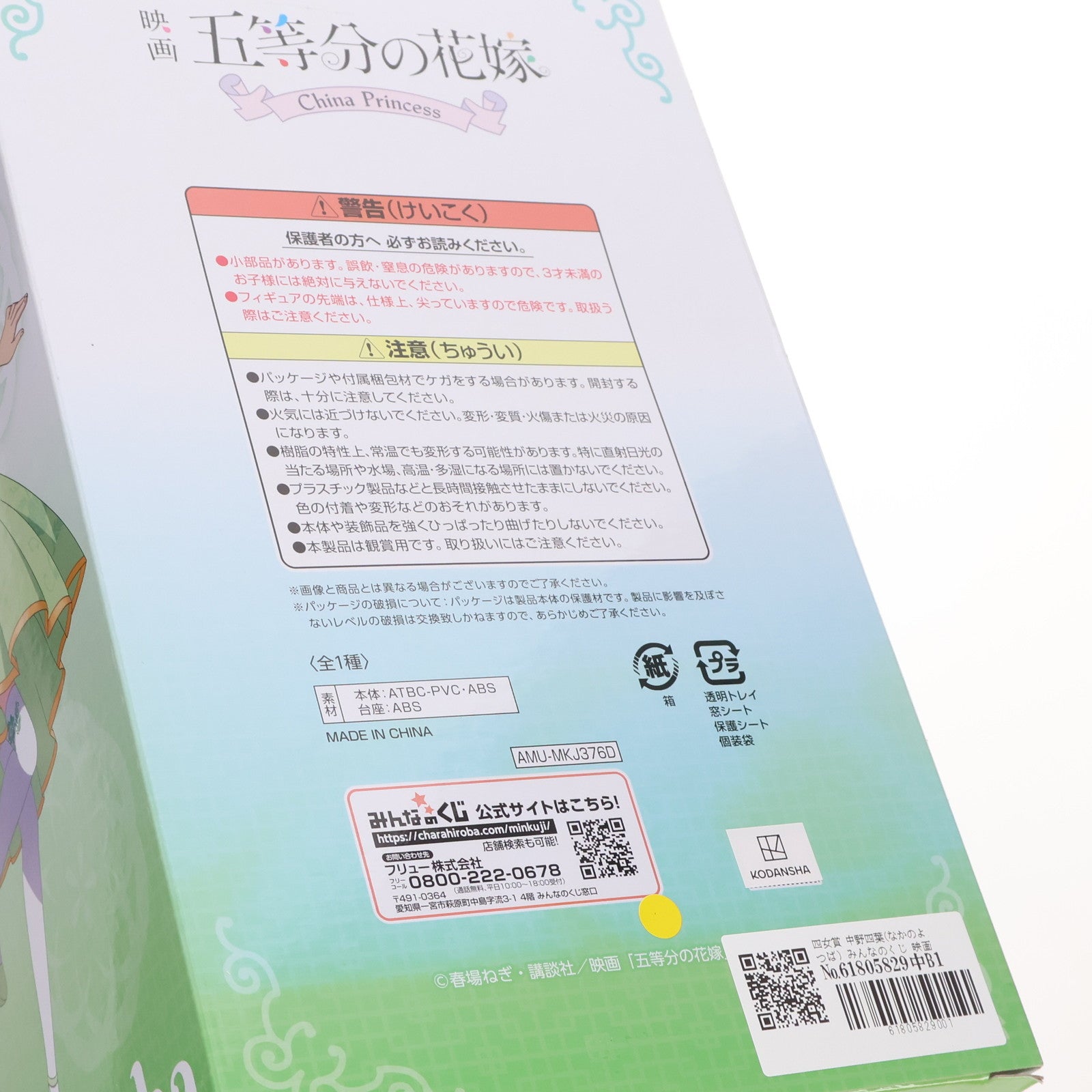 【中古即納】[FIG]四女賞 中野四葉(なかのよつば) みんなのくじ 映画 五等分の花嫁 -China Princess- フィギュア プライズ フリュー(20240525)