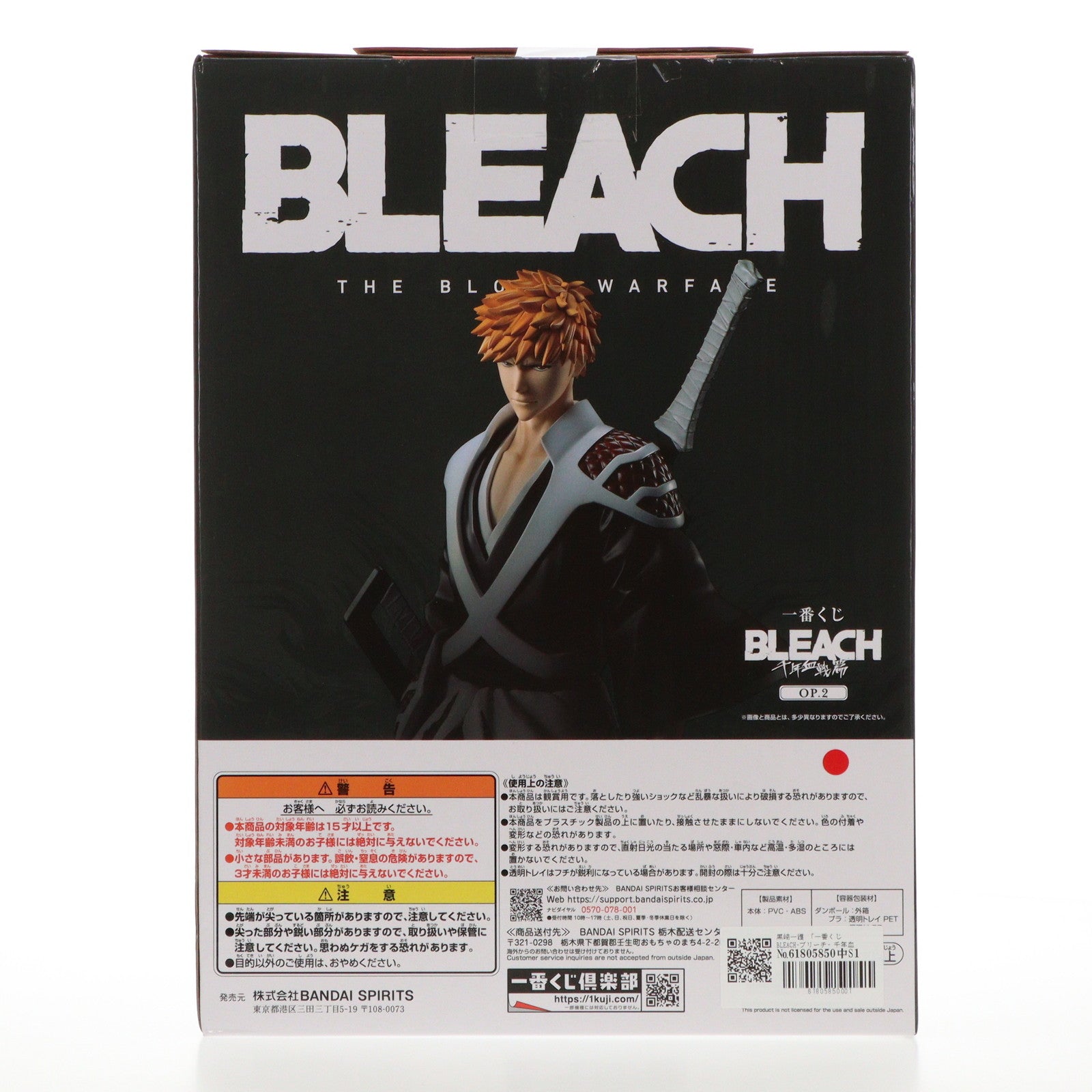 中古即納】[FIG]A賞 黒崎一護(くろさきいちご) MASTERLISE 一番くじ BLEACH(ブリーチ) 千年血戦篇 OP.2 フィギュア  プライズ バンダイスピリッツ