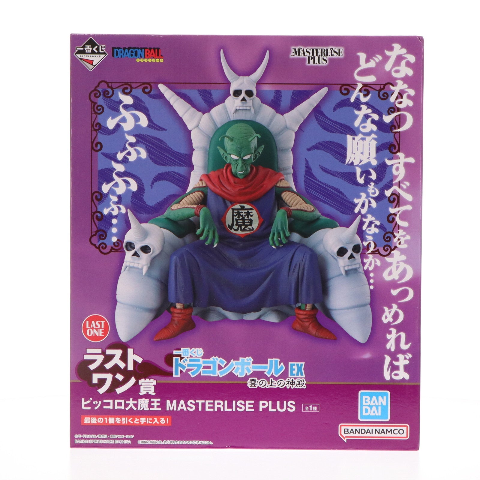 【中古即納】[FIG]ラストワン賞 ピッコロ大魔王 一番くじ ドラゴンボール EX 雲の上の神殿 MASTERLISE PLUS DRAGON BALL フィギュア プライズ バンダイスピリッツ(20240706)