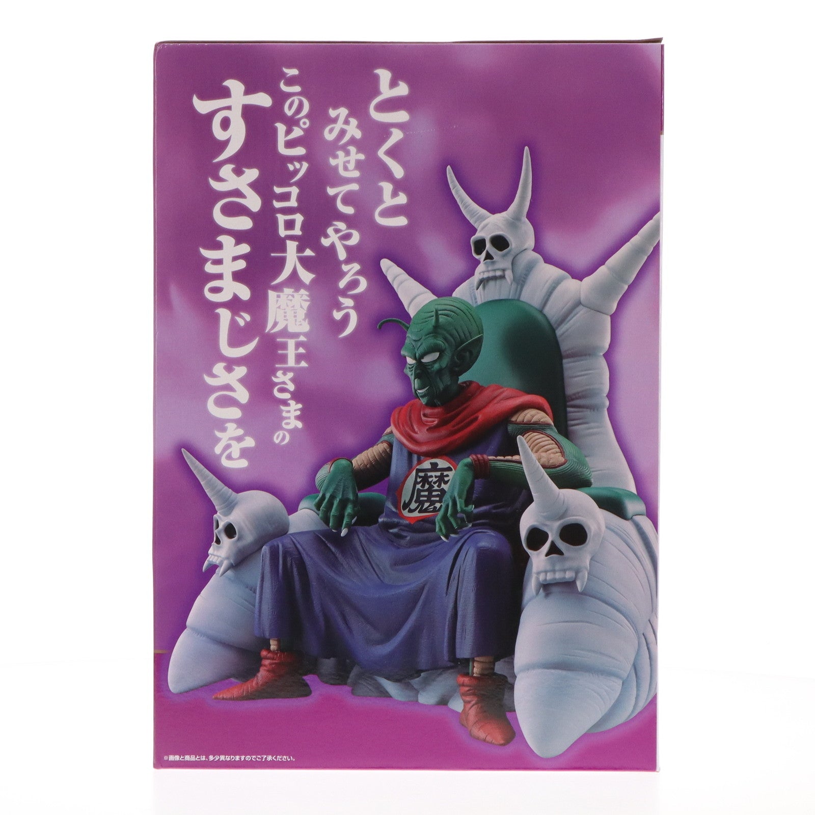 【中古即納】[FIG]ラストワン賞 ピッコロ大魔王 一番くじ ドラゴンボール EX 雲の上の神殿 MASTERLISE PLUS DRAGON BALL フィギュア プライズ バンダイスピリッツ(20240706)