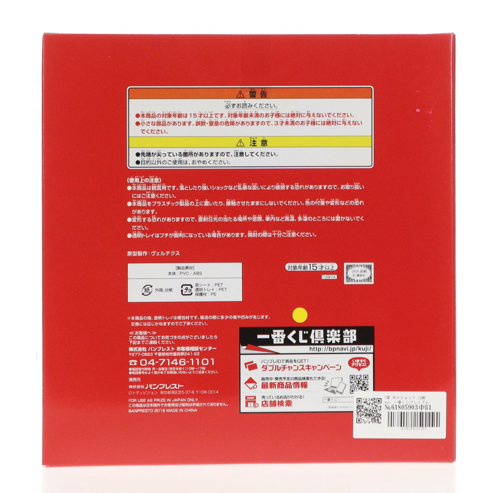 【中古即納】[FIG] C賞 キスショット 12歳ver. 一番くじプレミアム 傷物語 鉄血篇 プレミアムフィギュア プライズ(13974) バンプレスト(20160730)