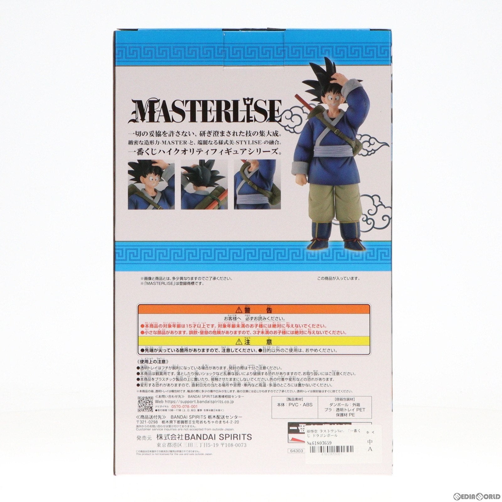 【中古即納】[FIG]ラストワン賞 孫悟空 ラストワンVer. MASTERLISE 一番くじ ドラゴンボール EX 激闘!!天下一武道会 フィギュア プライズ バンダイスピリッツ(20240210)