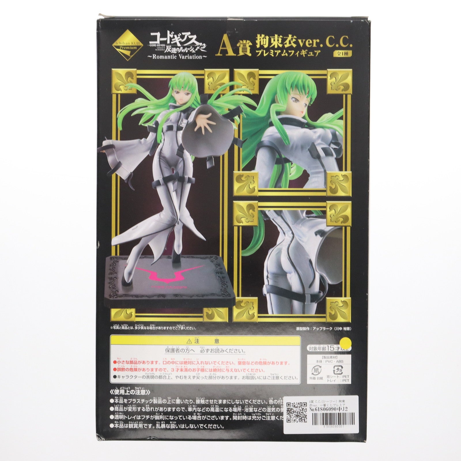 【中古即納】[FIG]A賞 C.C.(シーツー) 拘束衣ver. 一番くじプレミアム コードギアス 反逆のルルーシュR2～Romantic  Variation～ プレミアムフィギュア プライズ バンプレスト(20100410)