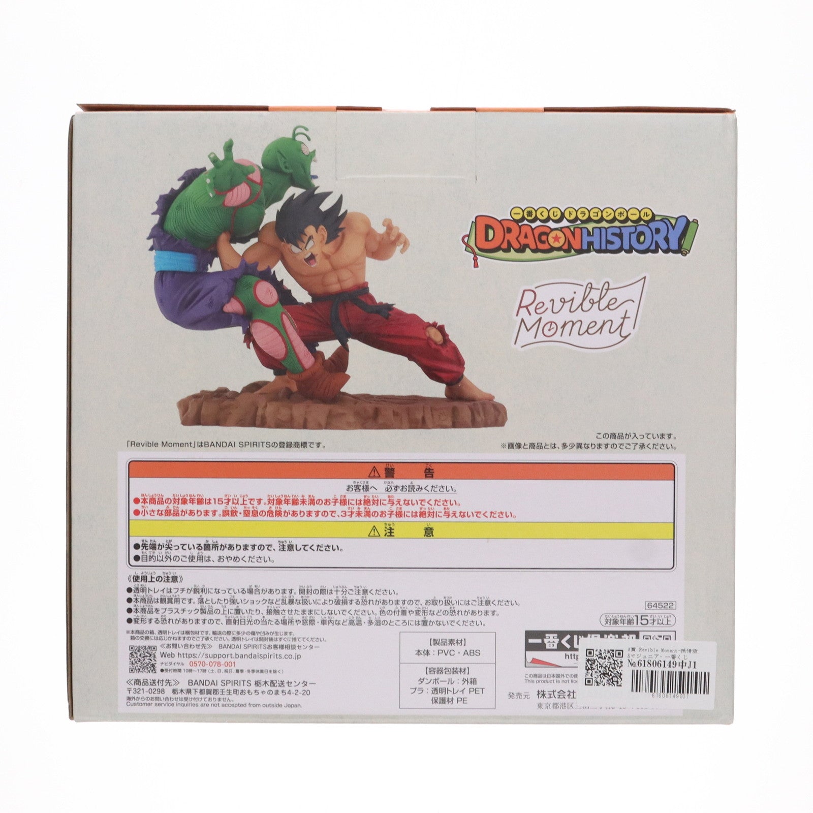 【中古即納】[FIG]A賞 Revible Moment-孫悟空&マジュニア- 一番くじ ドラゴンボール DRAGON HISTORY DRAGON BALL フィギュア プライズ バンダイスピリッツ(20240817)