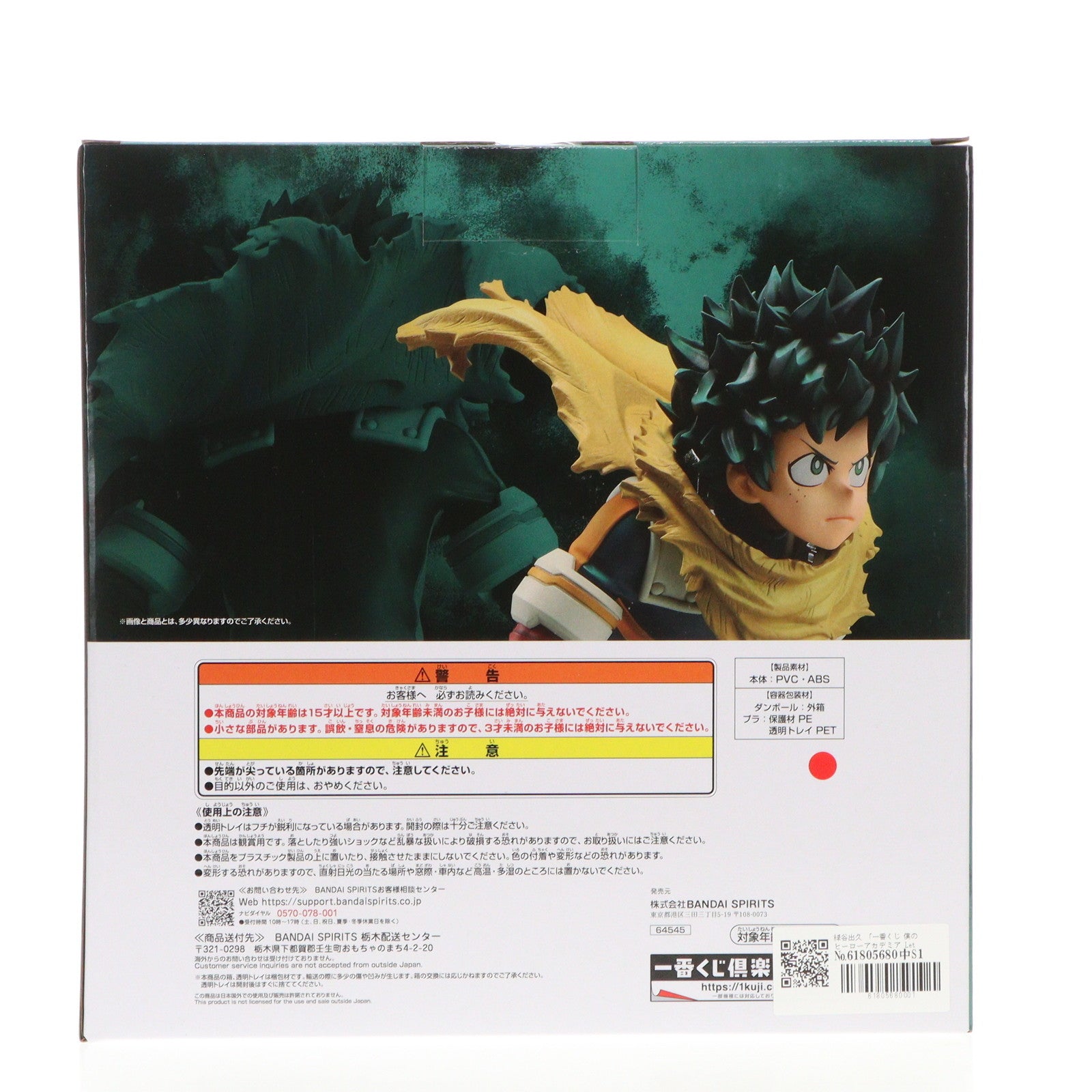 【中古即納】[FIG] A賞 緑谷出久(みどりやいずく) 一番くじ 僕のヒーローアカデミア Let you down MASTERLISE フィギュア プライズ バンダイスピリッツ(20240727)