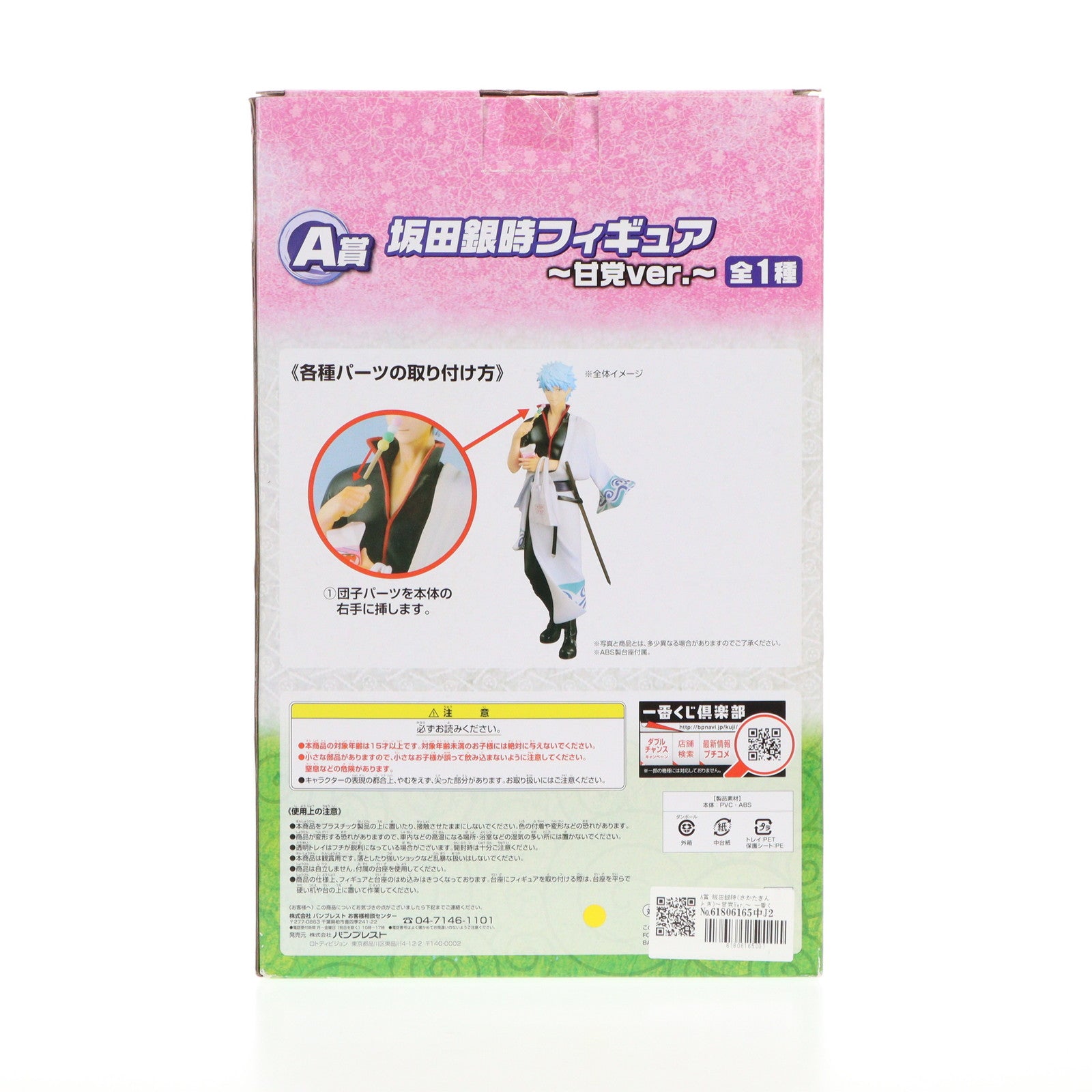 【中古即納】[FIG] A賞 坂田銀時(さかたぎんとき) 〜甘党Ver.〜 一番くじ 銀魂〜かぶき町の愉快な仲間と悪党ども〜 フィギュア プライズ バンプレスト(20120229)