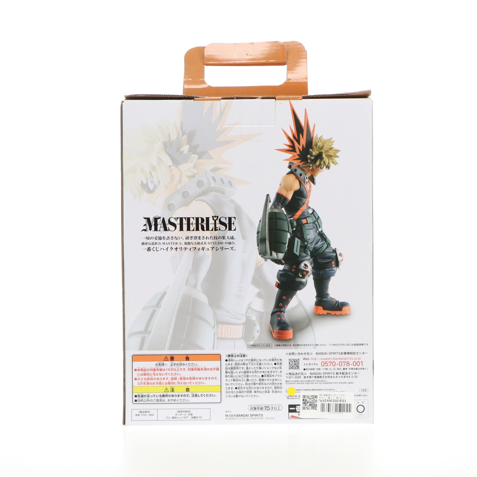 中古即納】[FIG]B賞 爆豪勝己(ばくごうかつき) 一番くじ 僕の