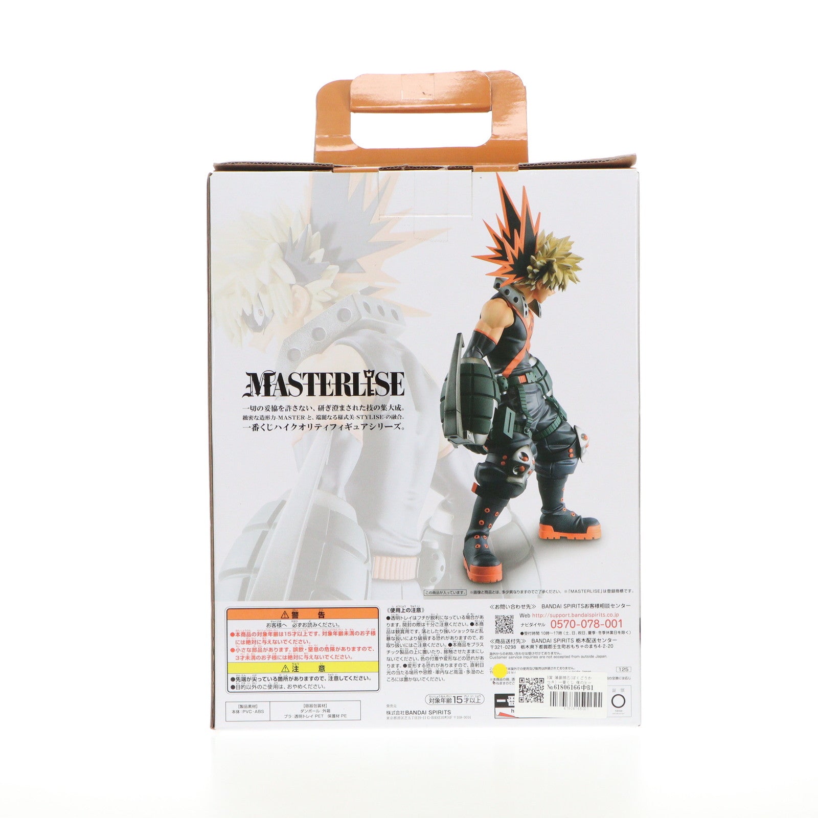 【中古即納】[FIG] B賞 爆豪勝己(ばくごうかつき) 一番くじ 僕のヒーローアカデミア Begin the HERO! MASTERLISE フィギュア プライズ バンダイスピリッツ(20220520)